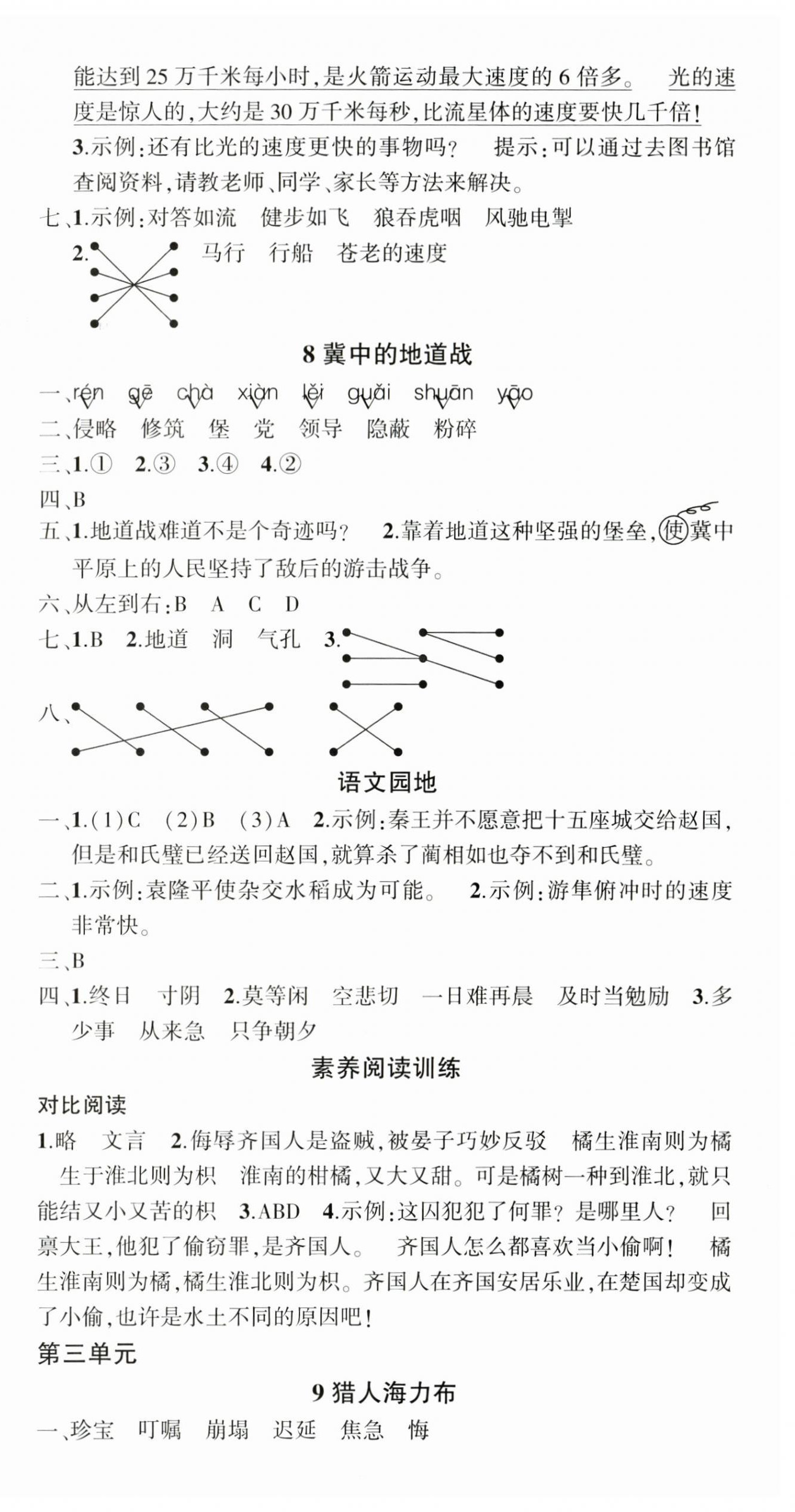 2025年狀元成才路創優作業100分五年級語文上冊人教版貴州專版 參考答案第4頁