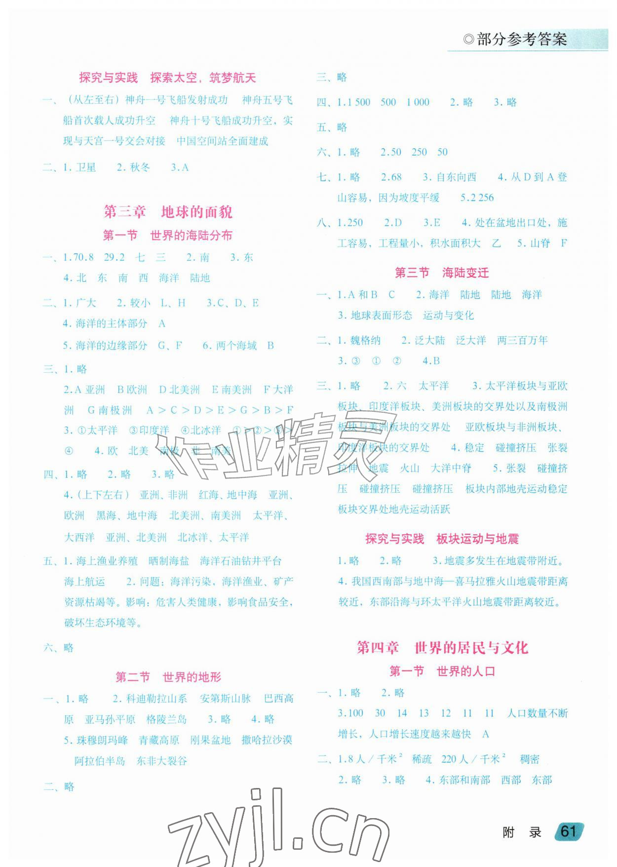 2026年地理填充图册星球地图出版社七年级地理上册湘教版&nbsp;参考答案第2页