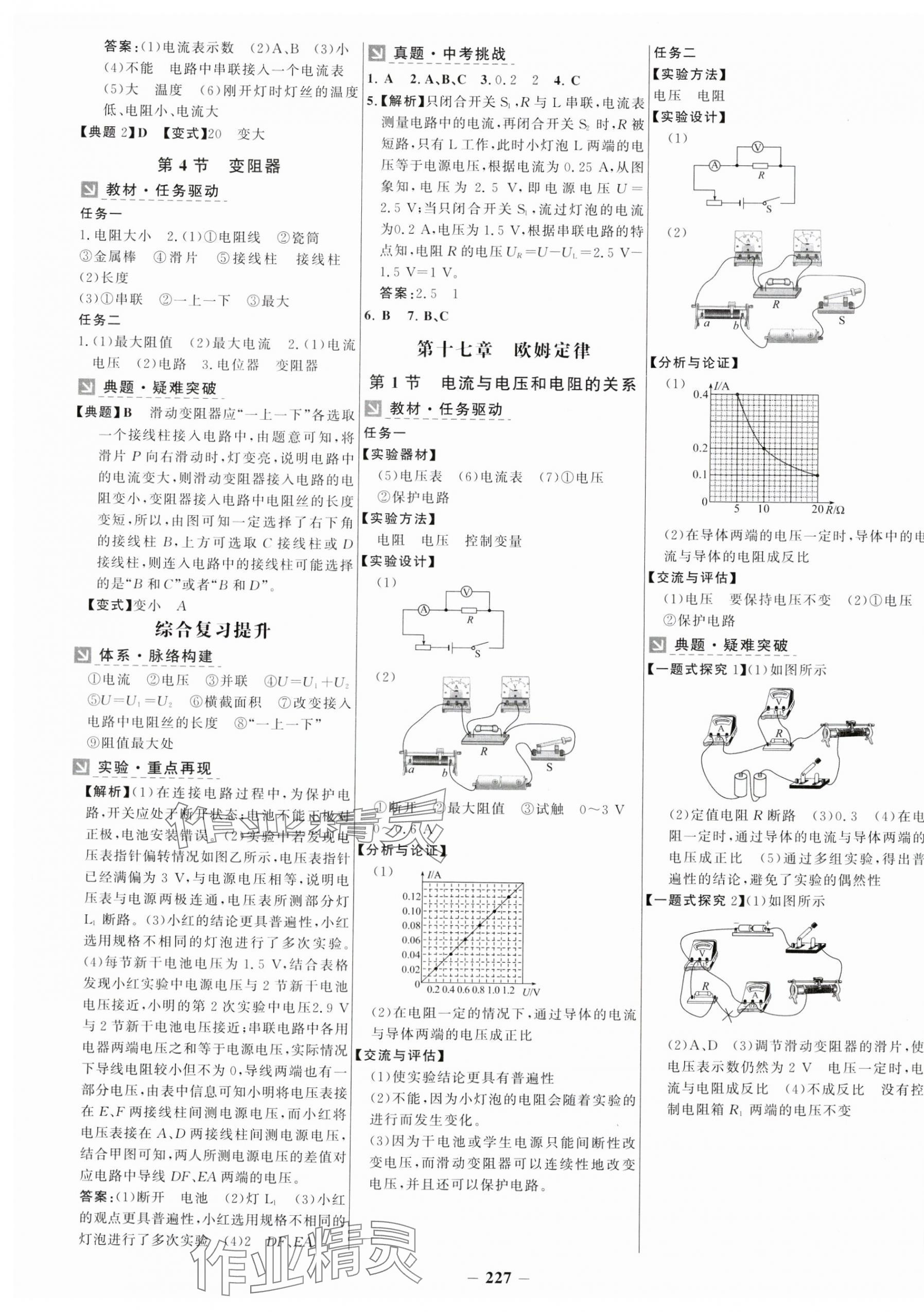 2024年世纪金榜金榜学案九年级物理全一册人教版 第7页
