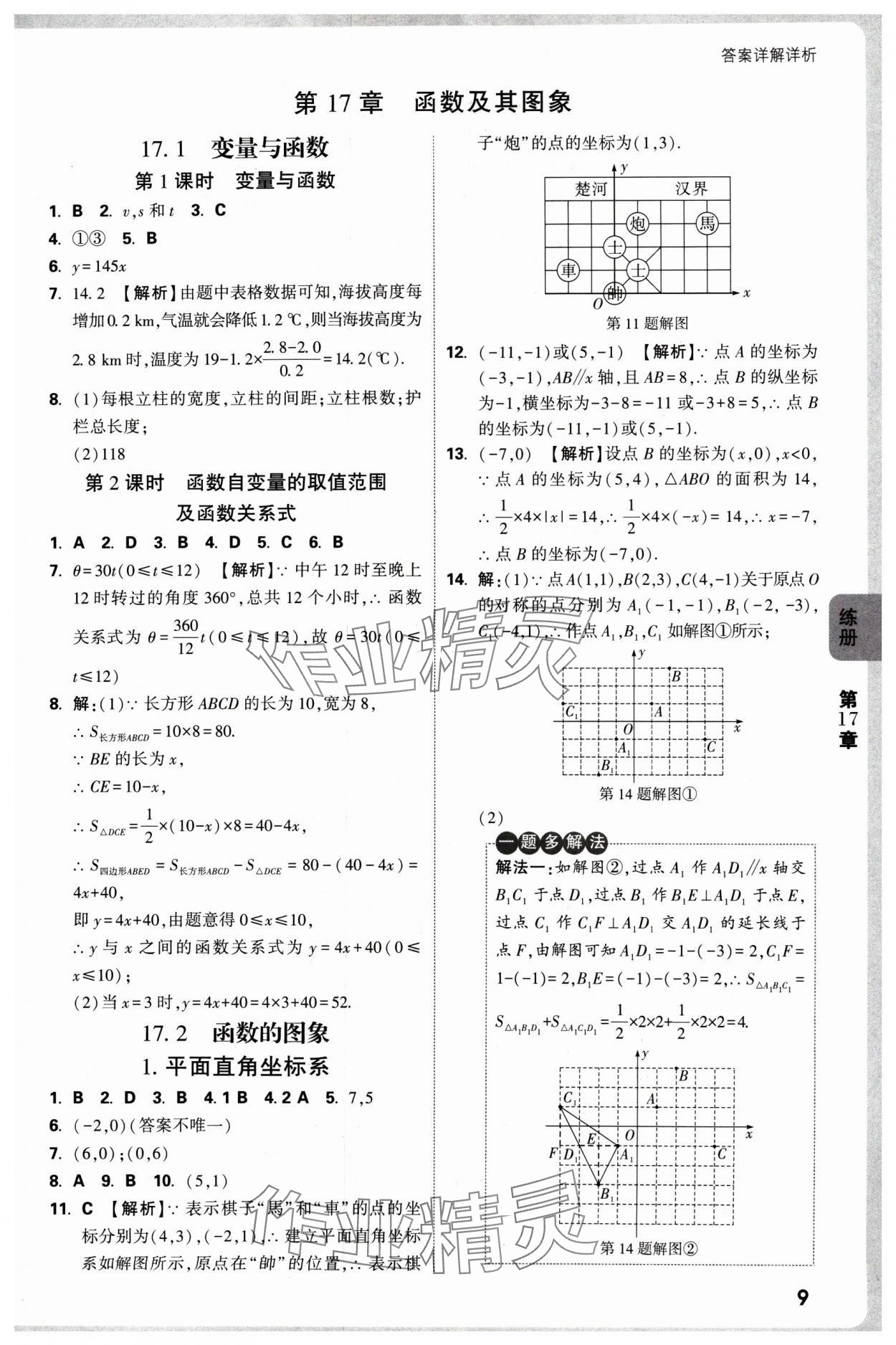 2025年萬唯中考情境題八年級數(shù)學(xué)下冊華師大版 參考答案第9頁