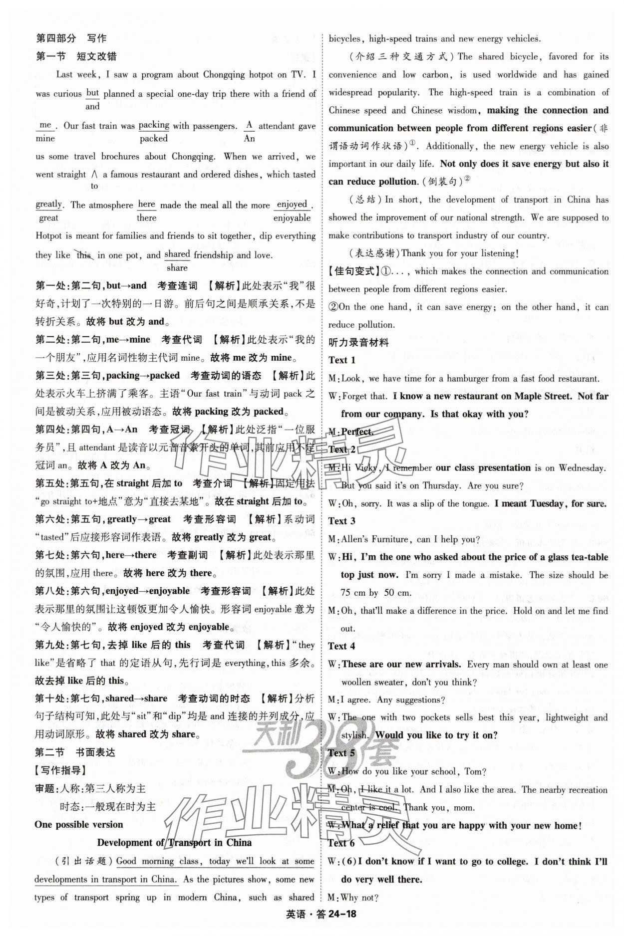 2025年天利38套五年高考真題匯編詳解英語 參考答案第18頁