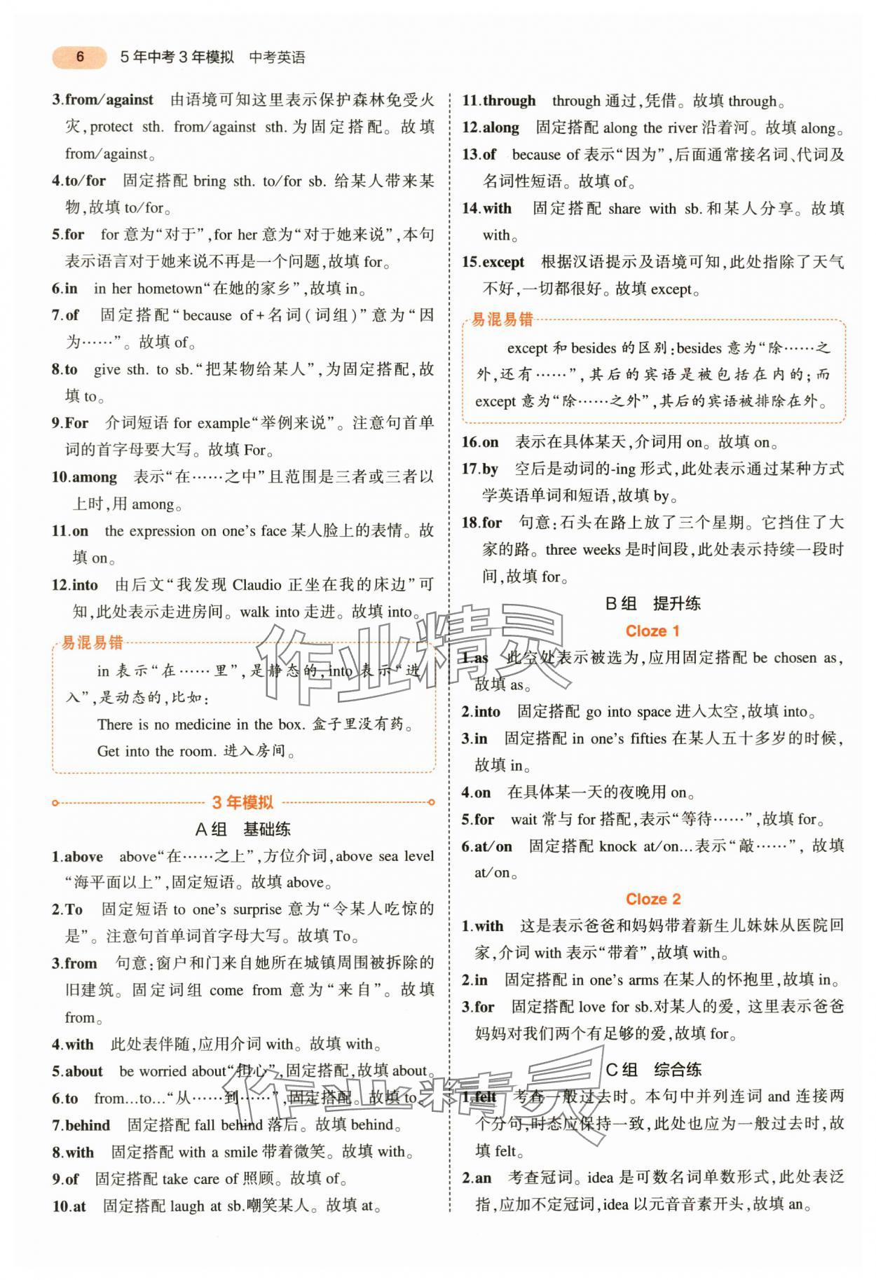 2024年5年中考3年模拟中考英语浙江专用 第6页