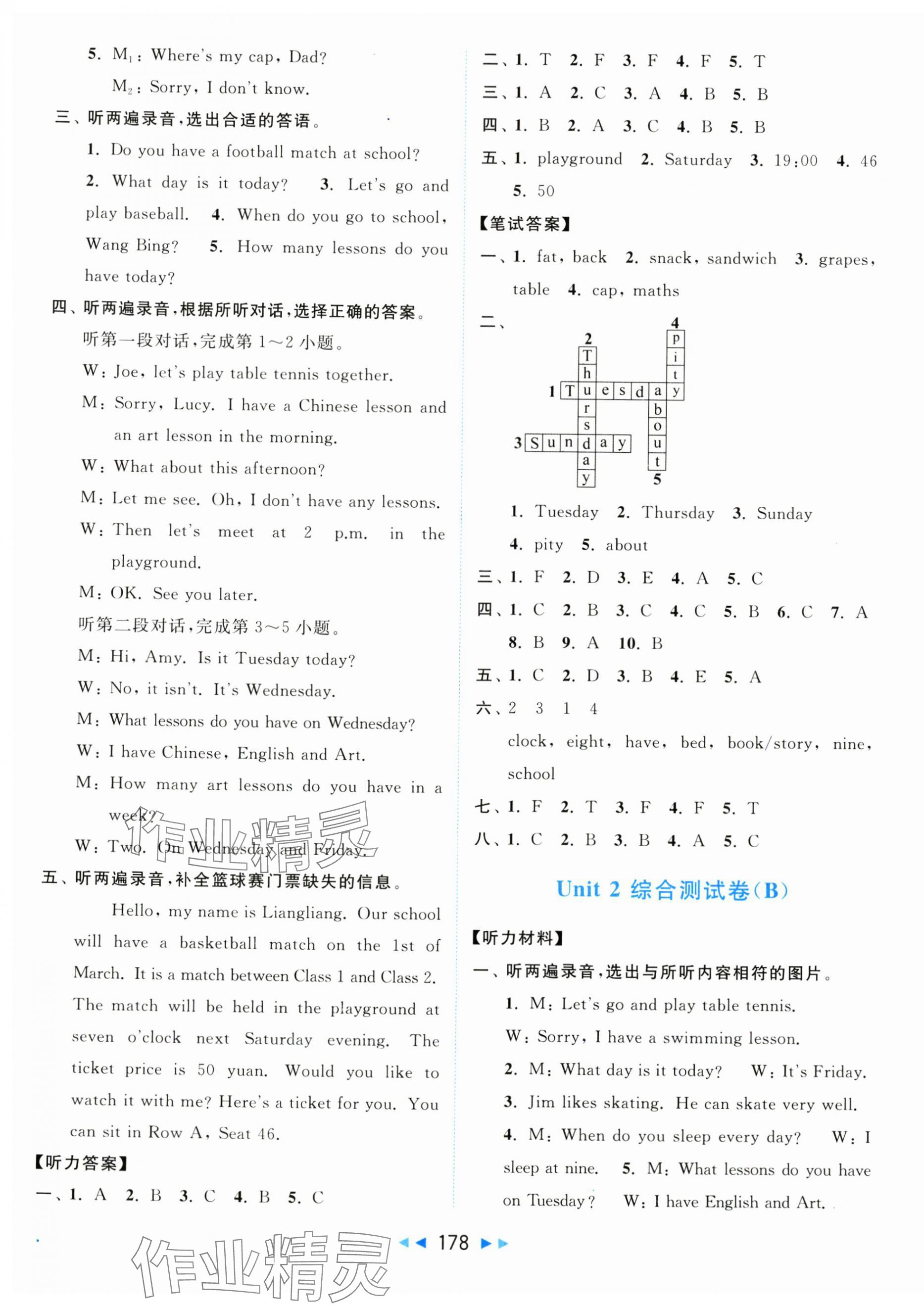 2025年亮點(diǎn)給力大試卷四年級(jí)英語(yǔ)下冊(cè)譯林版 第4頁(yè)