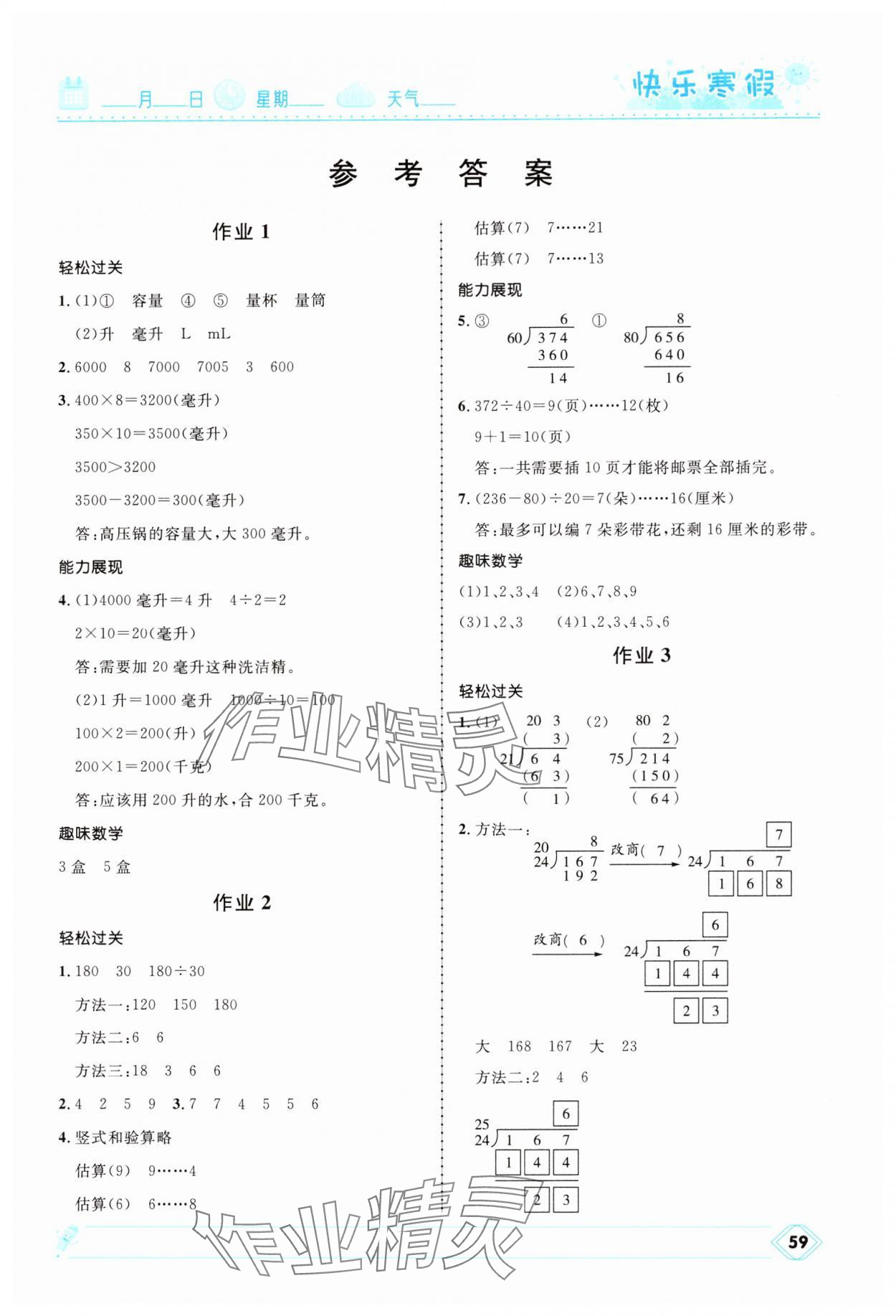 2025年贏在起跑線快樂寒假河北少年兒童出版社四年級數(shù)學(xué)冀教版 第1頁