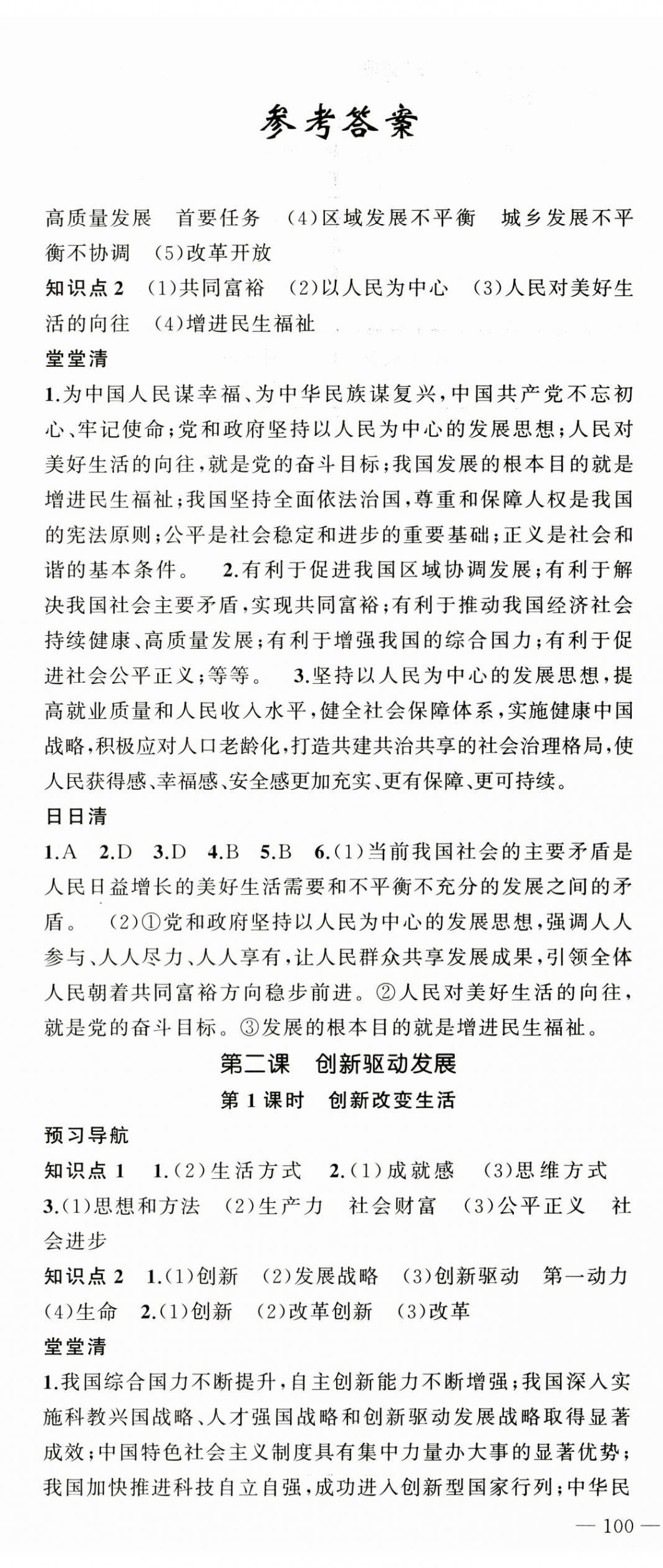 2025年四清导航九年级道德与法治上册人教版 第2页