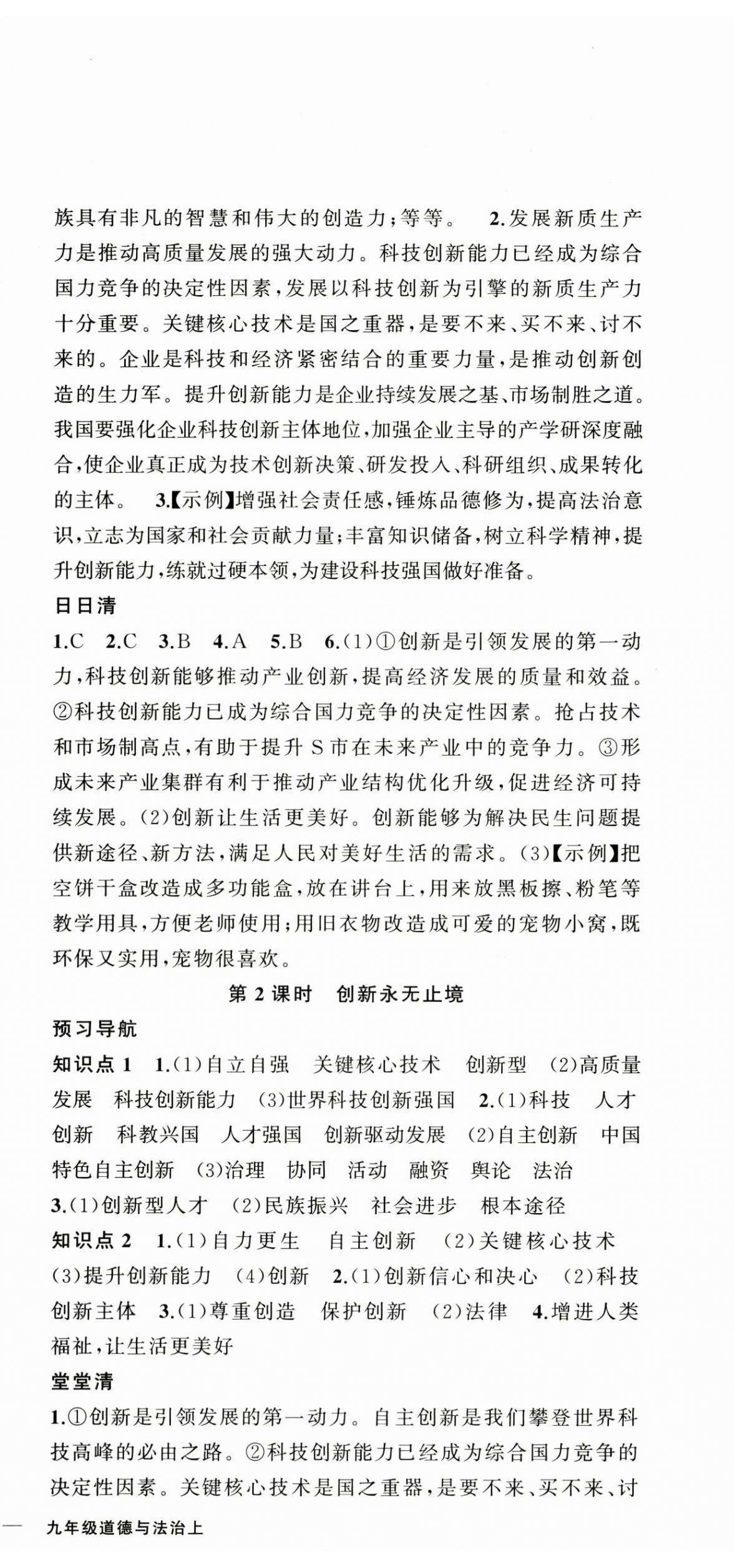 2025年四清导航九年级道德与法治上册人教版 第3页