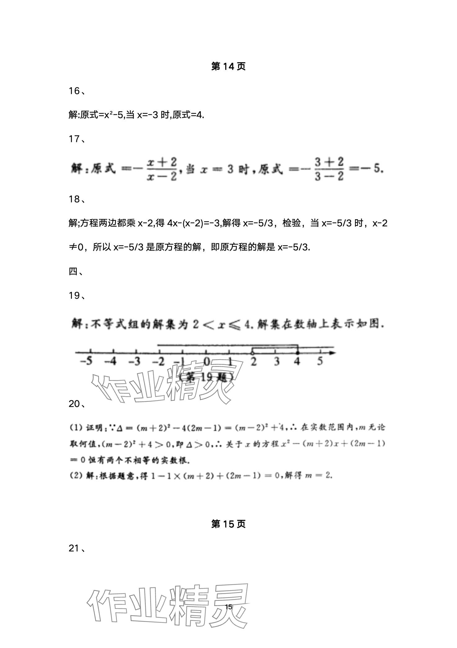 2024年中考階梯測評數(shù)學(xué) 第15頁