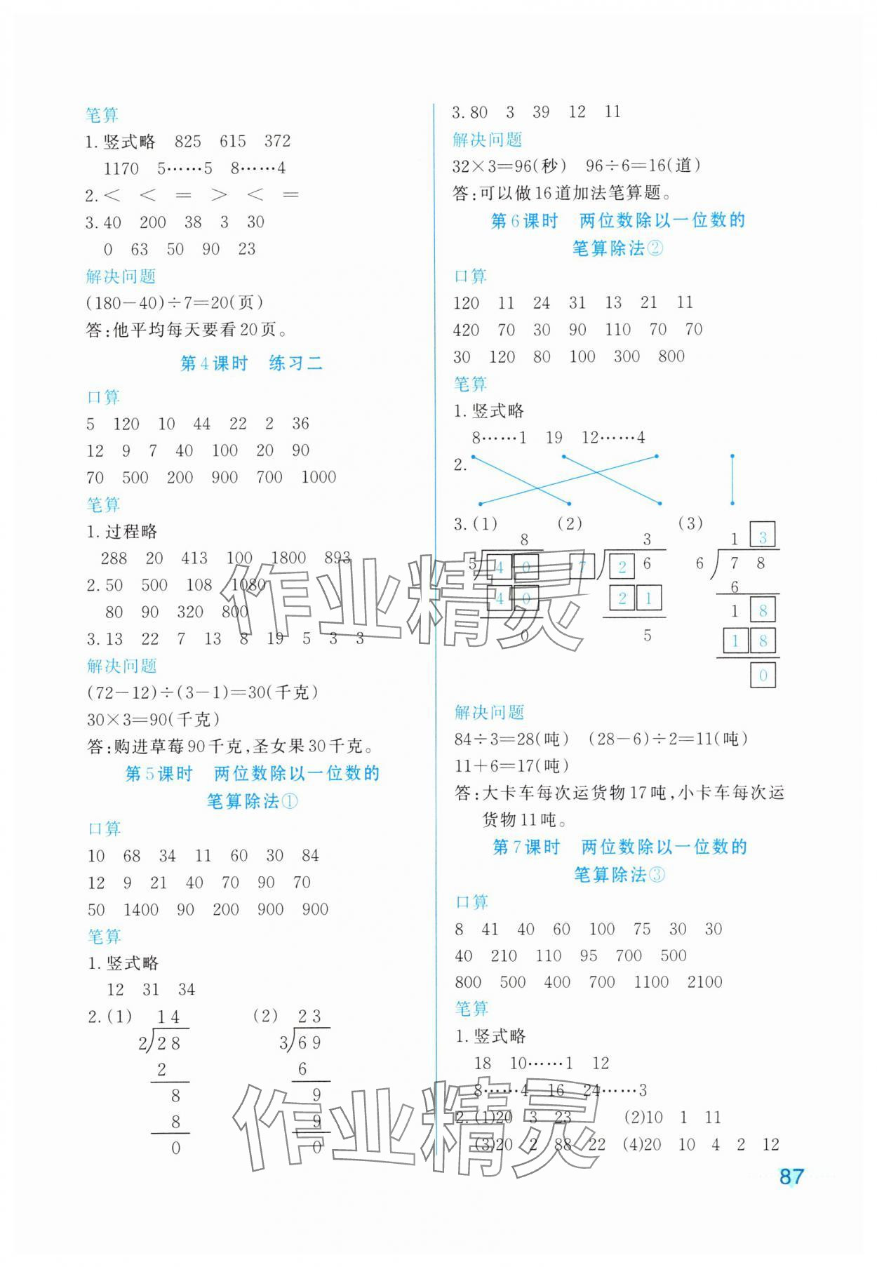 2025年知行合計算素養訓練三年級數學下冊人教版 第3頁