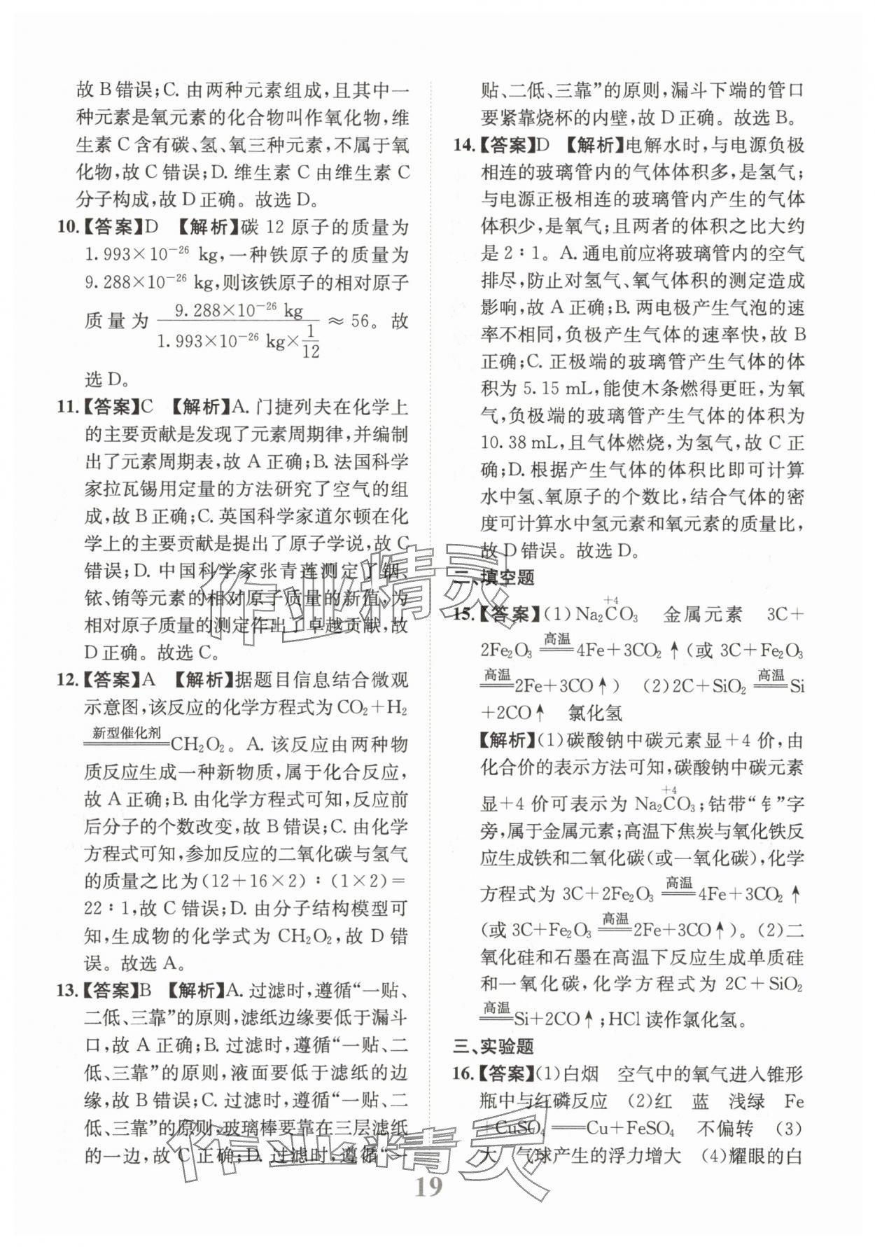 2025年金卷1號中考模擬仿真卷化學(xué)中考成都專版 第19頁