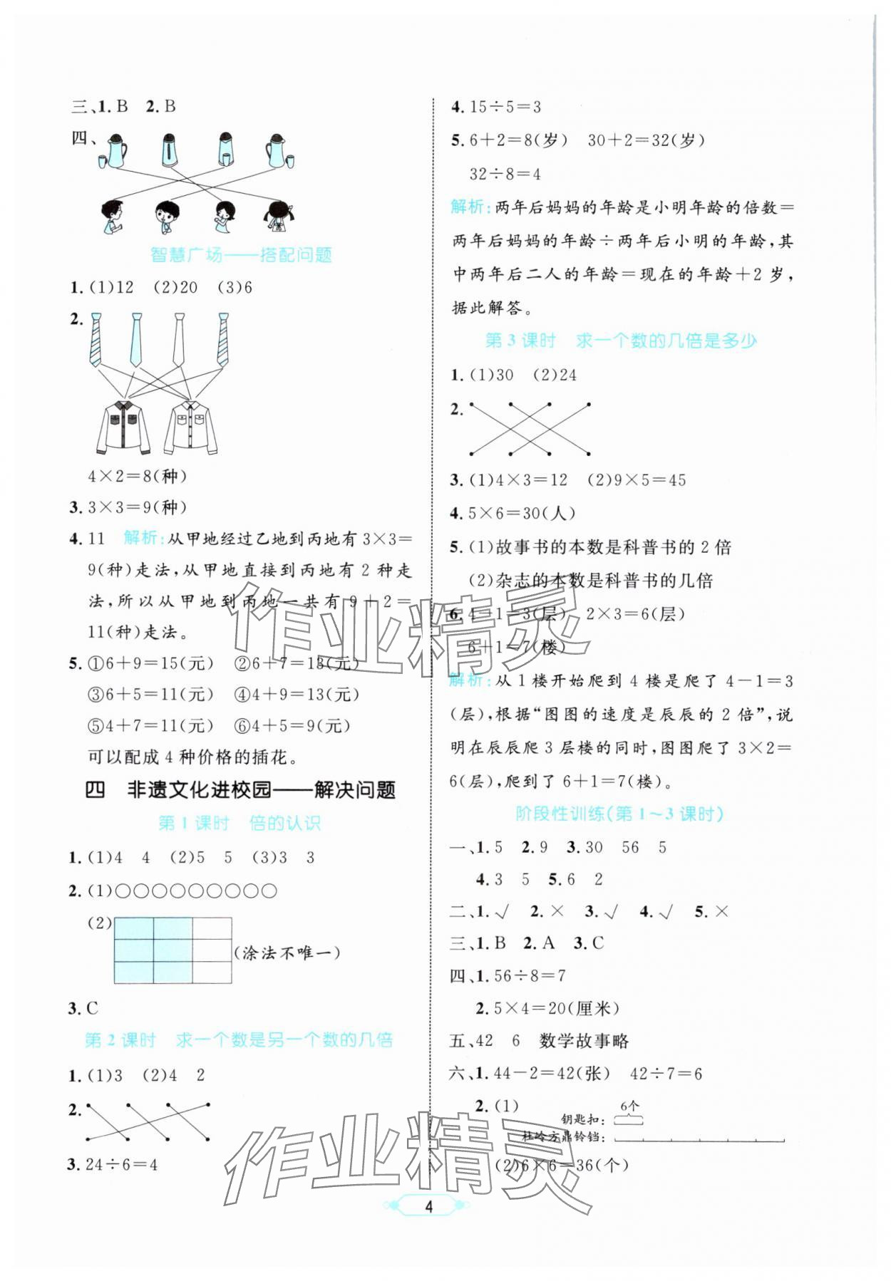 2025年黃岡名師天天練三年級(jí)數(shù)學(xué)上冊(cè)青島版 第4頁