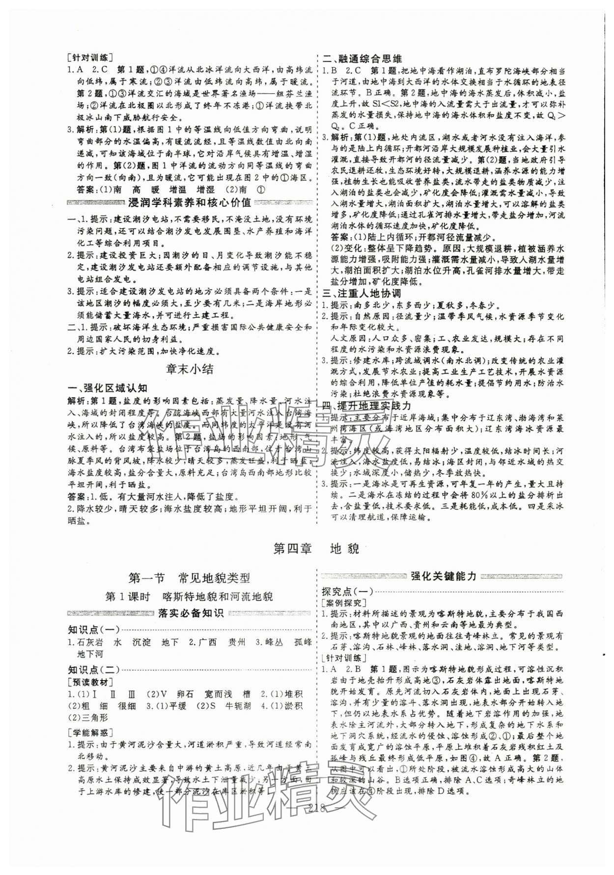 2023年新課程學(xué)案高中同步導(dǎo)學(xué)高中地理必修第一冊(cè) 第10頁(yè)