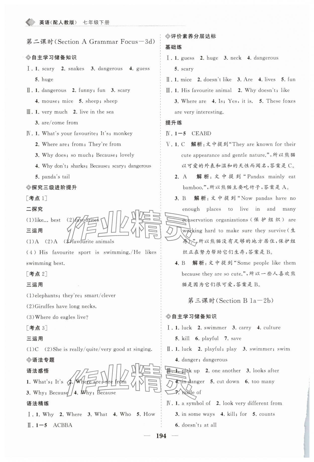 2025年新课程同步练习册七年级英语下册人教版 第2页