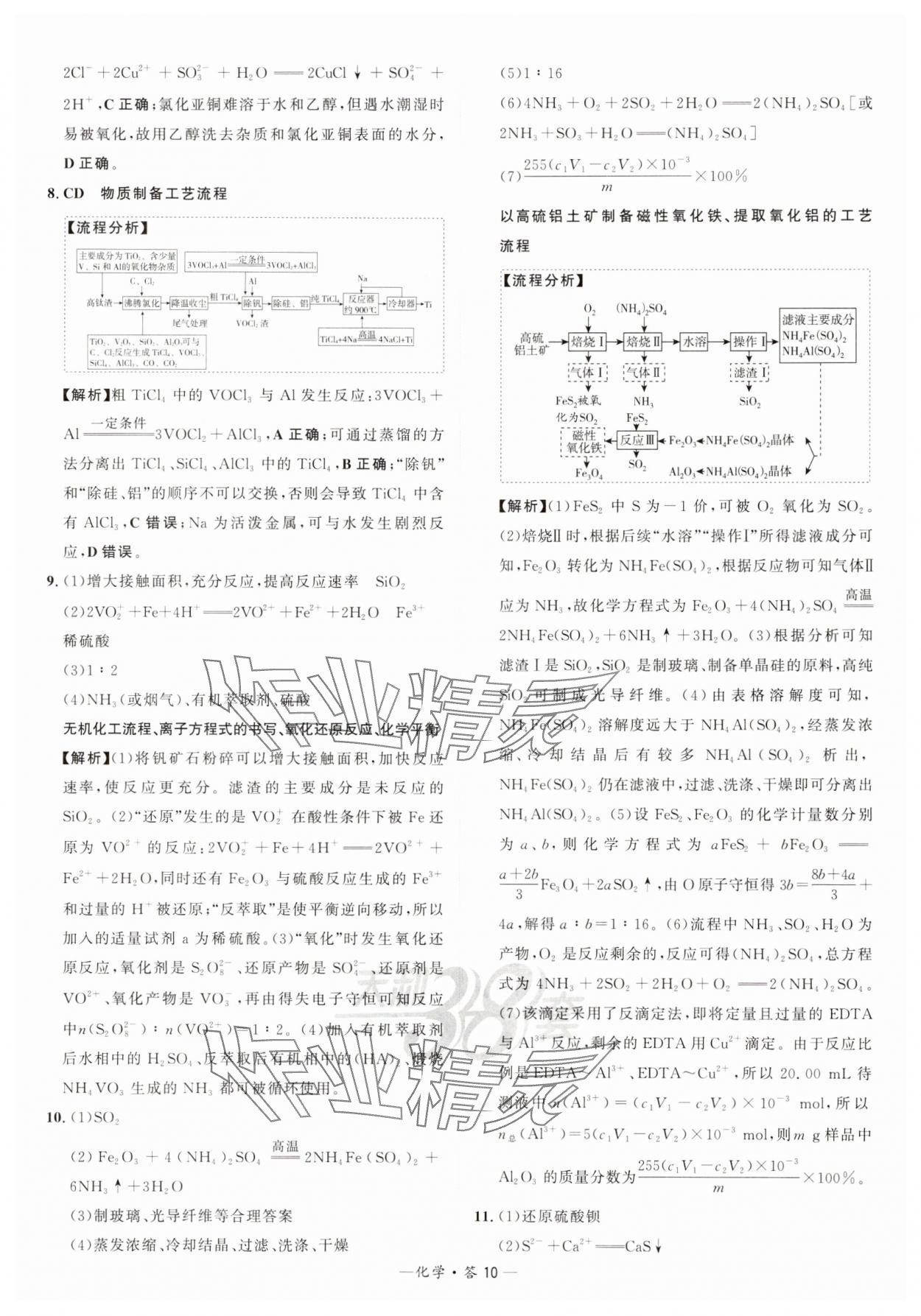 2025年天利38套?？蓟A題高中化學 第10頁