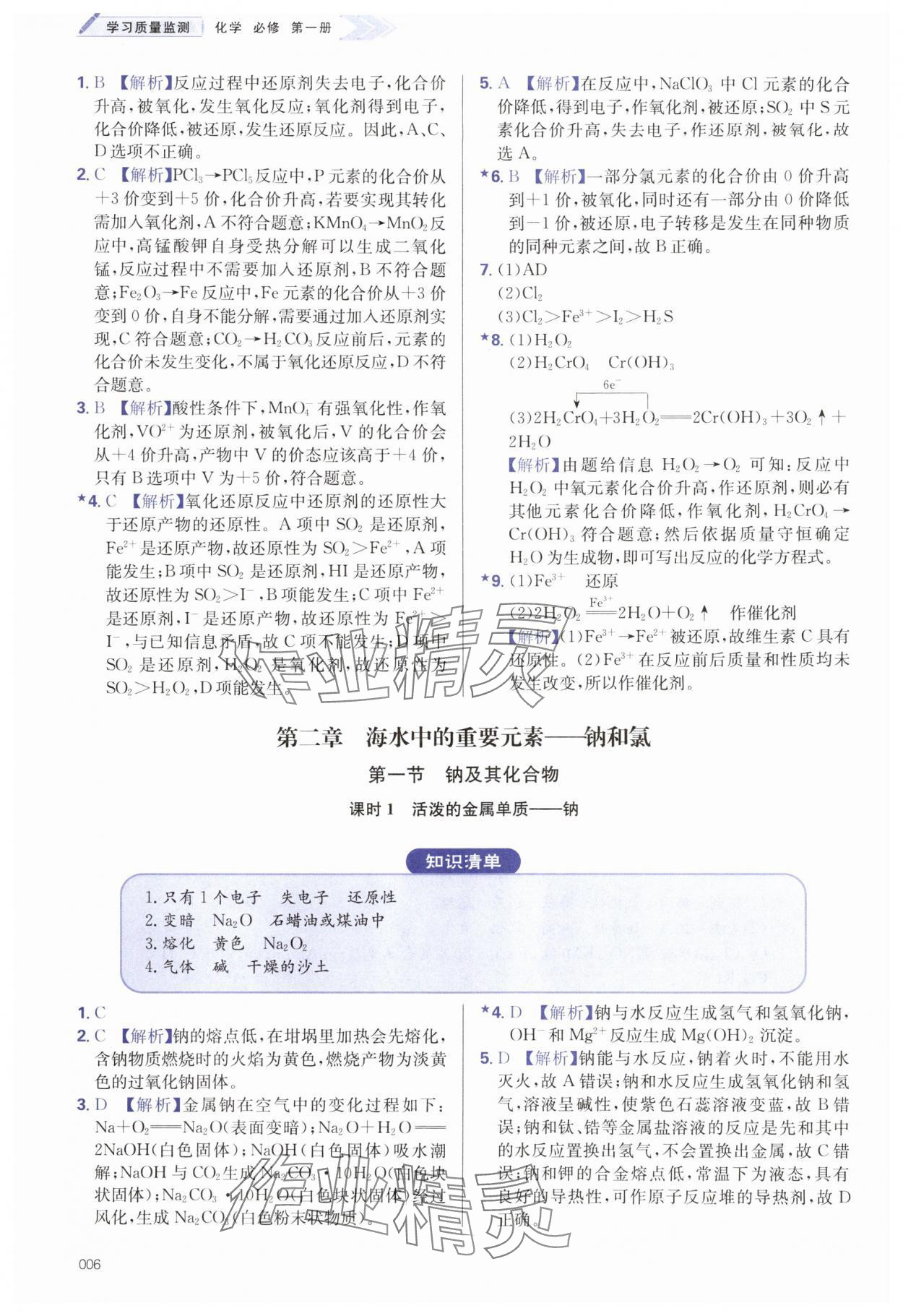 2025年學習質量監測高中化學必修第一冊人教版&nbsp;第6頁