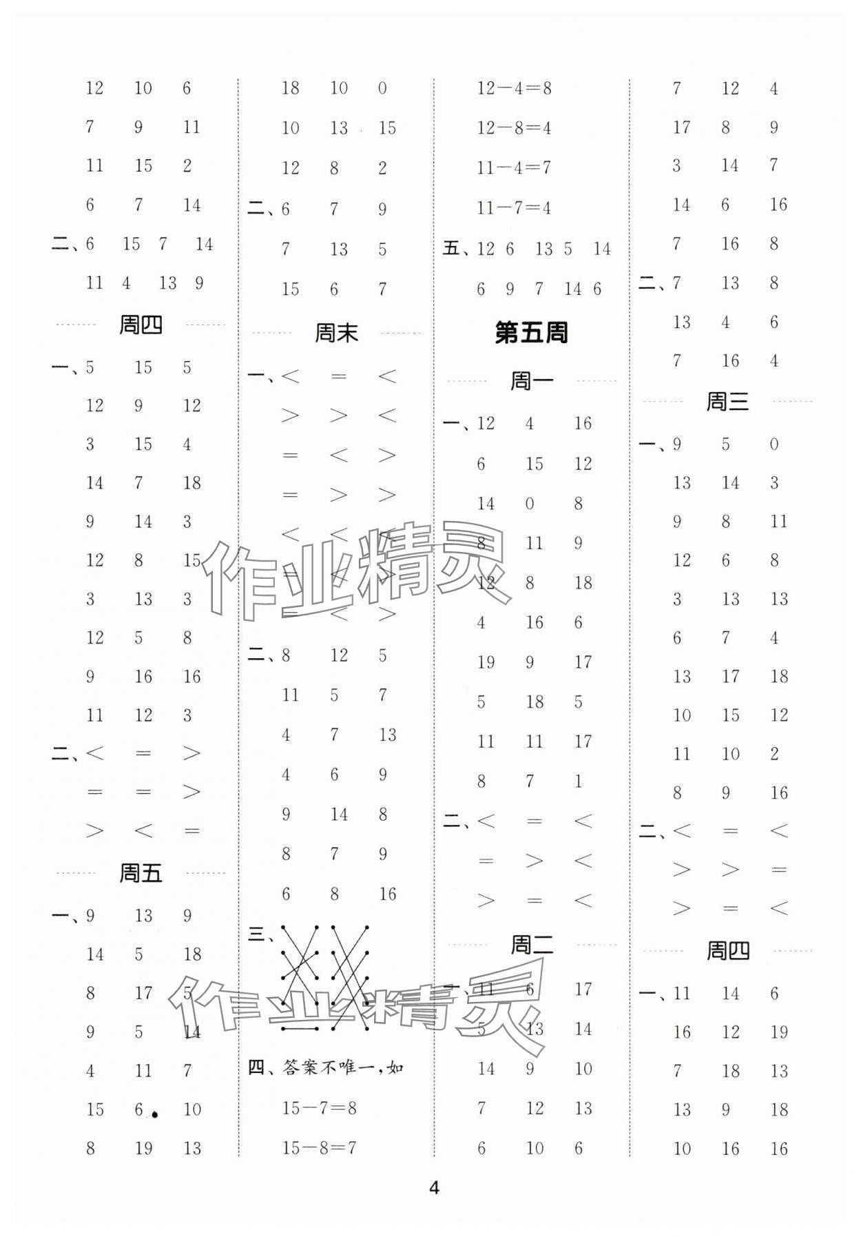 2025年通城學典計算能手一年級數學下冊蘇教版&nbsp;第4頁