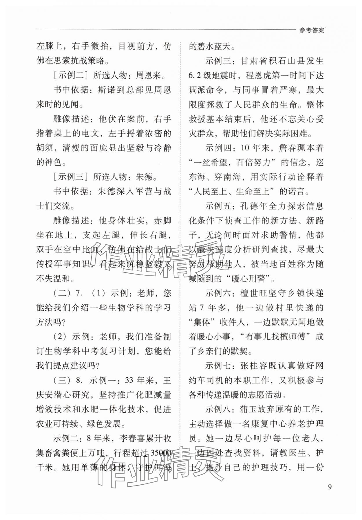 2024年新課程問題解決導(dǎo)學(xué)方案八年級語文上冊人教版 參考答案第9頁