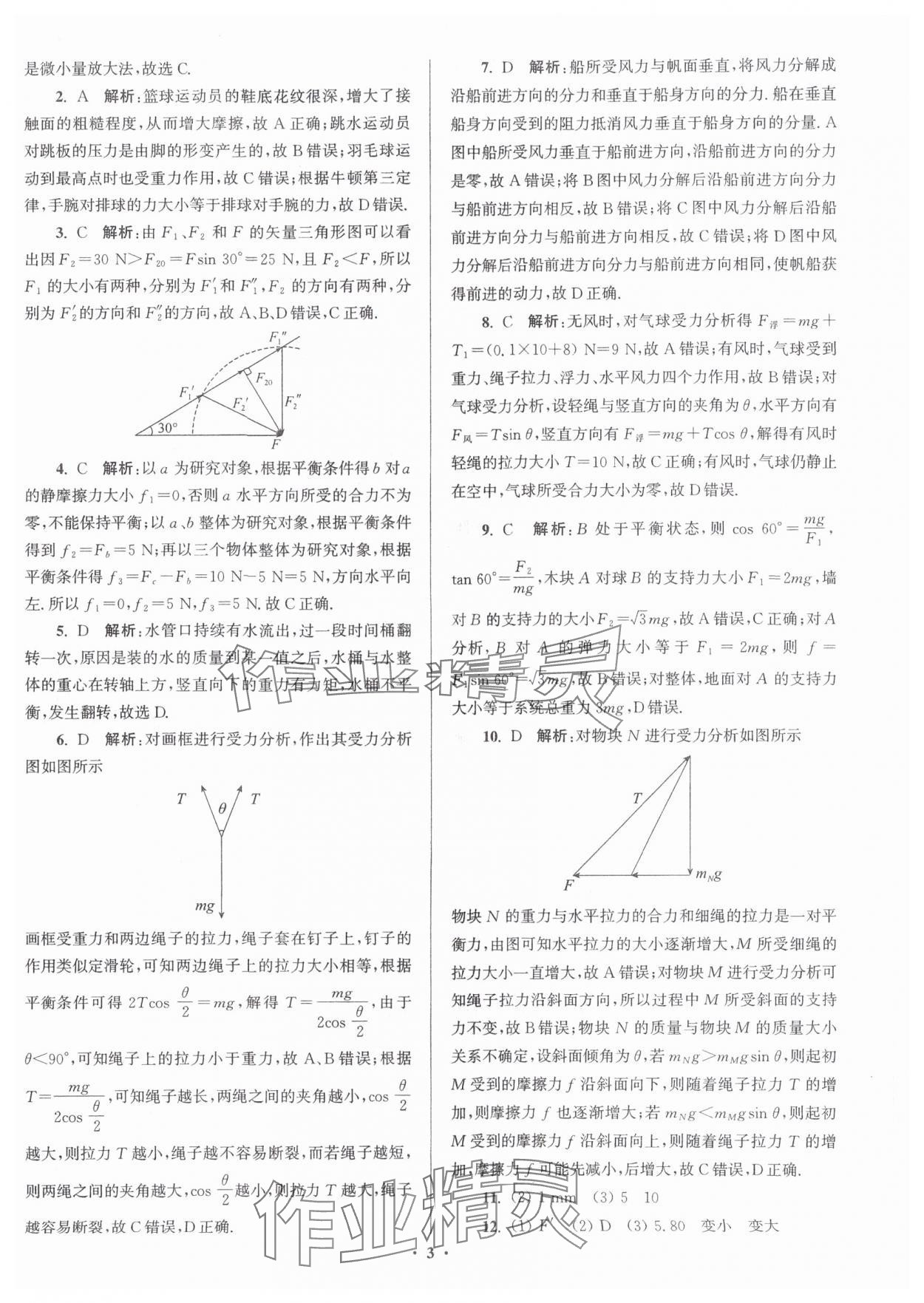 2024年假期之友东南大学出版社高一物理 第3页