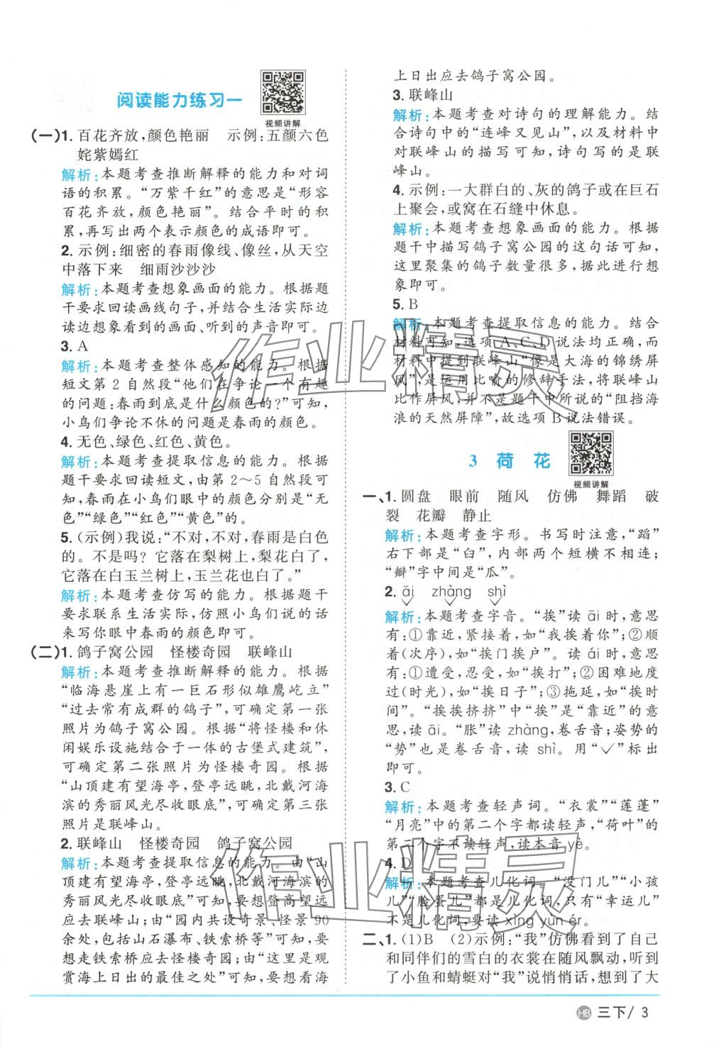 2025年陽光同學課時優化作業三年級語文下冊河北專版 第3頁