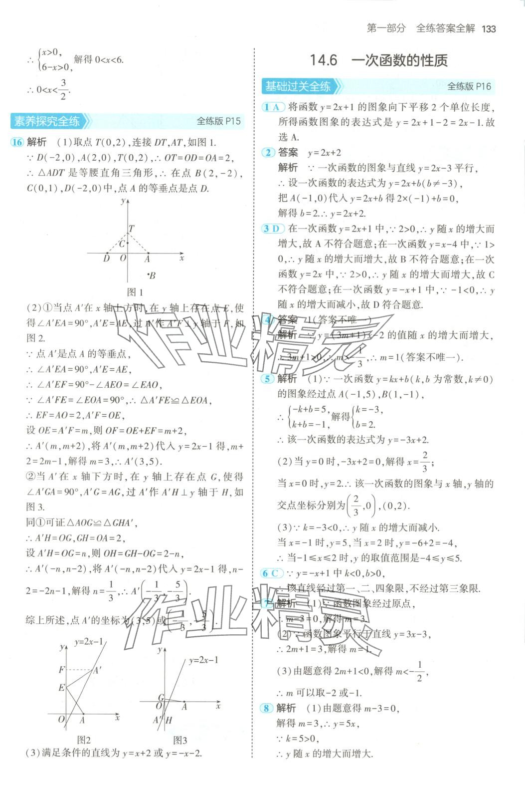 2025年5年中考3年模擬八年級(jí)數(shù)學(xué)下冊(cè)北京課改版北京專版 第7頁