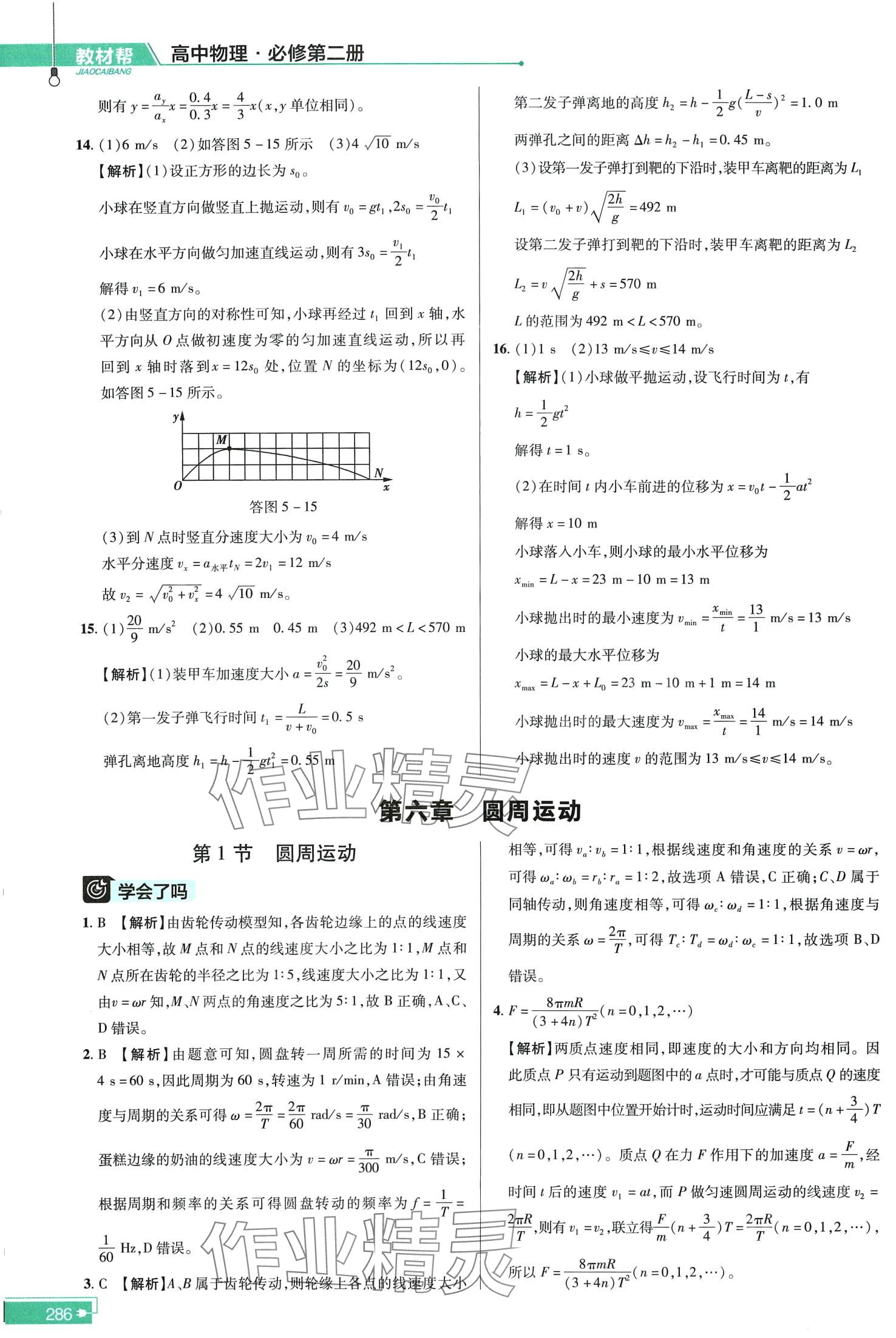 2024年教材幫高中物理必修第二冊(cè)人教版 第12頁