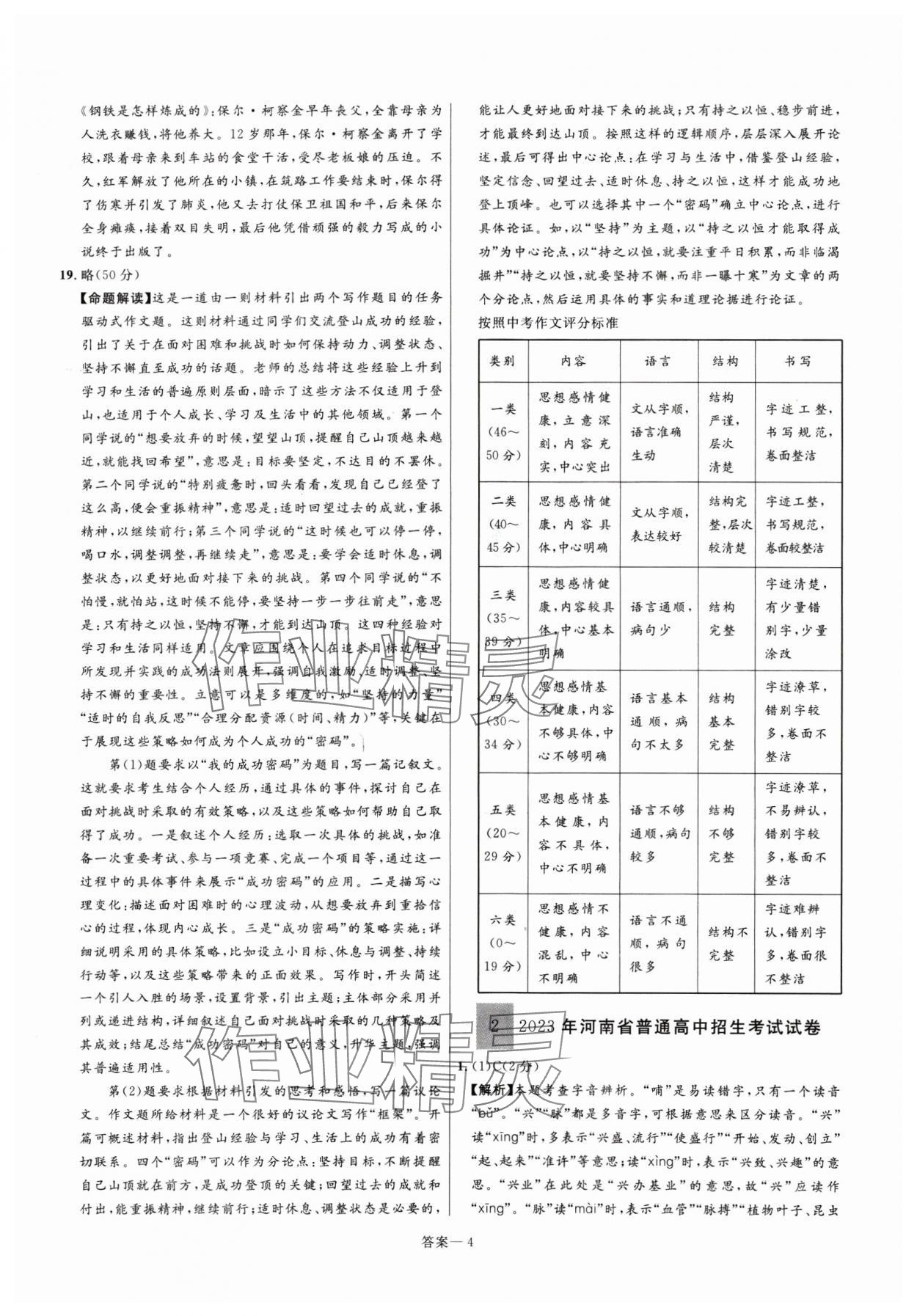 22025024年金榜名題中考必刷卷語(yǔ)文河南專版 參考答案第4頁(yè)