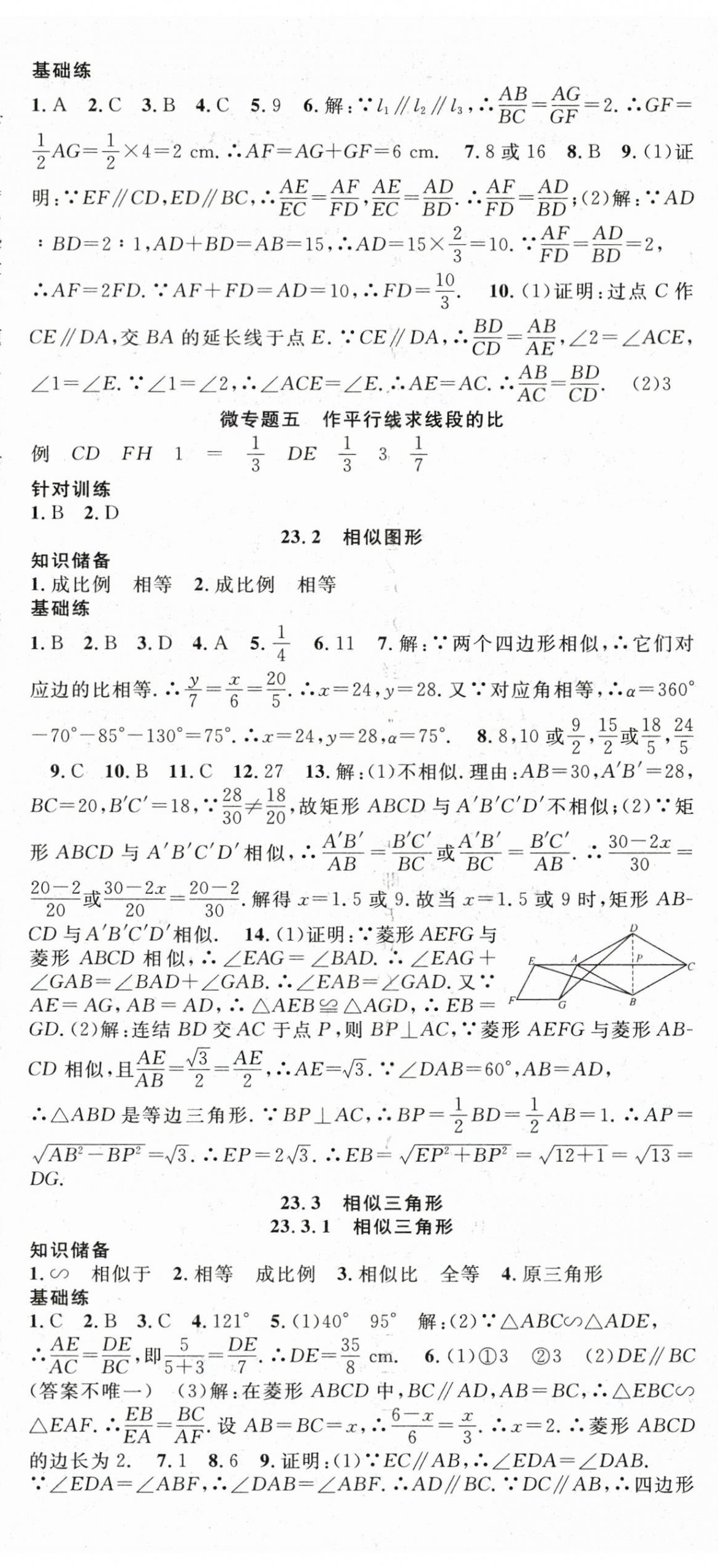 2025年名師學(xué)案九年級數(shù)學(xué)上冊華師大版 第11頁