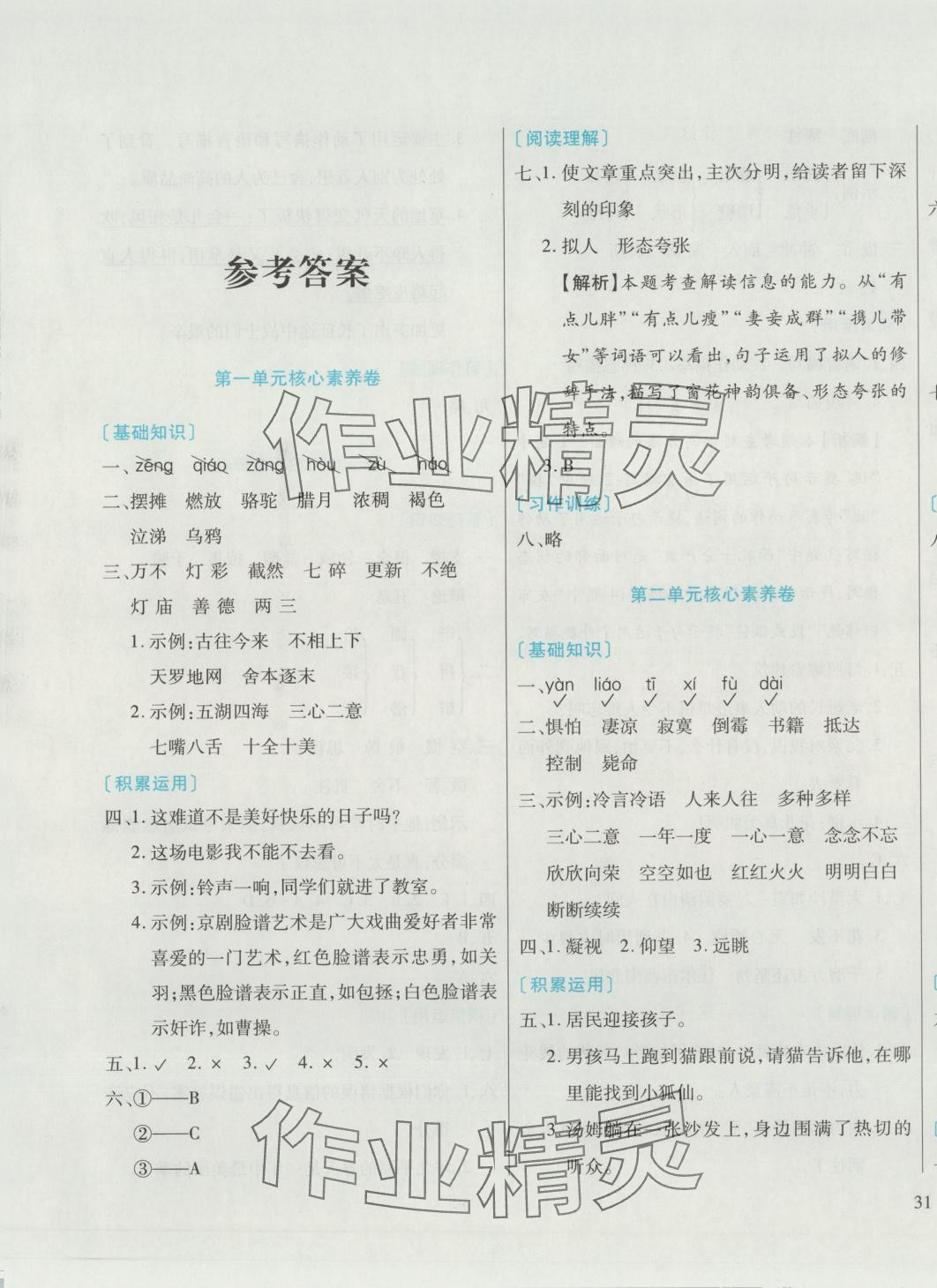 2025年千里馬單元測試卷六年級語文下冊人教版 第1頁