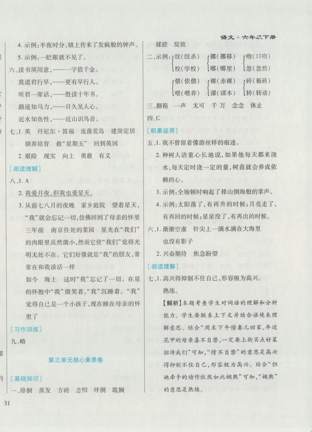 2025年千里馬單元測試卷六年級語文下冊人教版 第2頁