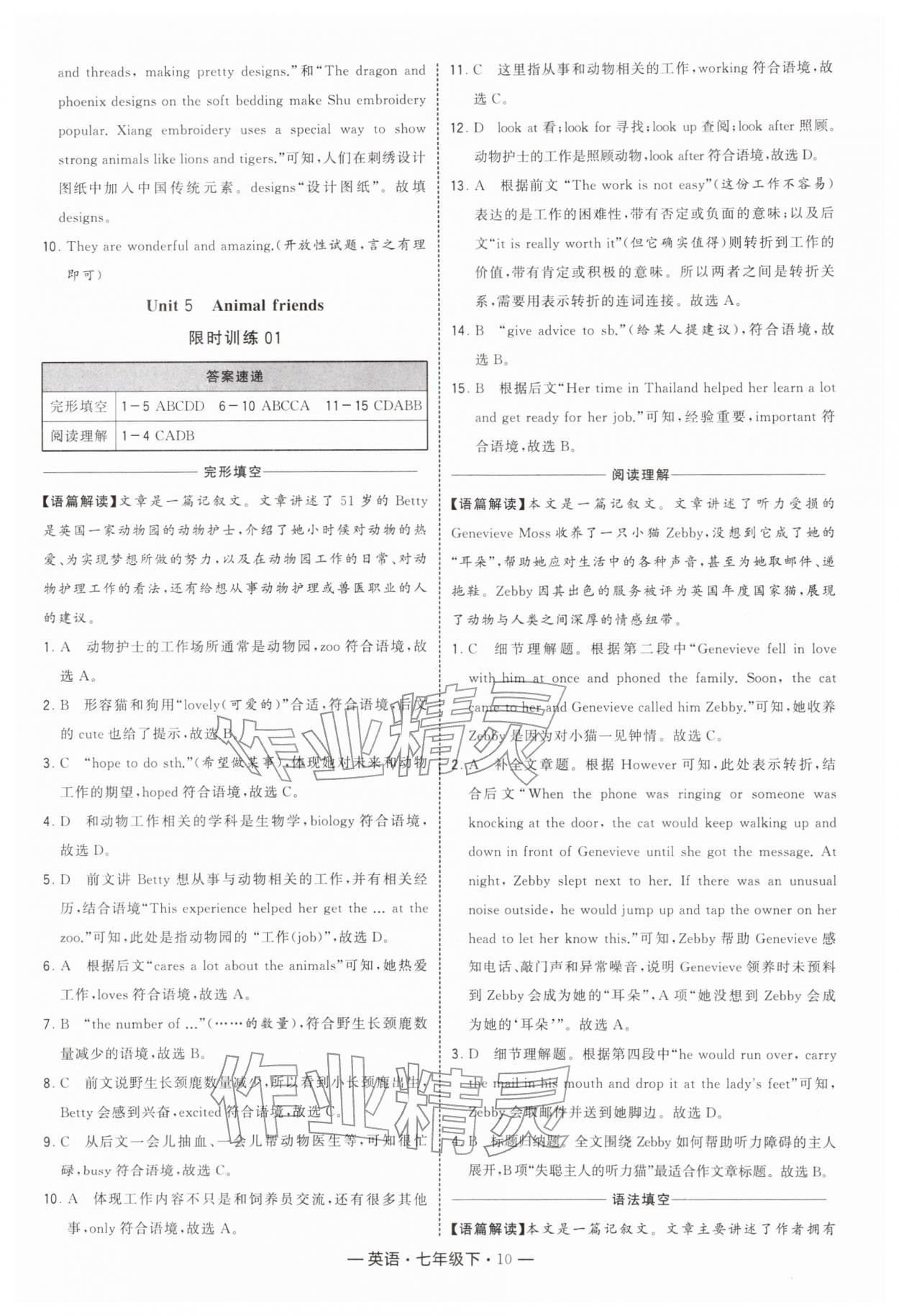 2026年学霸组合训练七年级英语下册译林版&nbsp;第10页