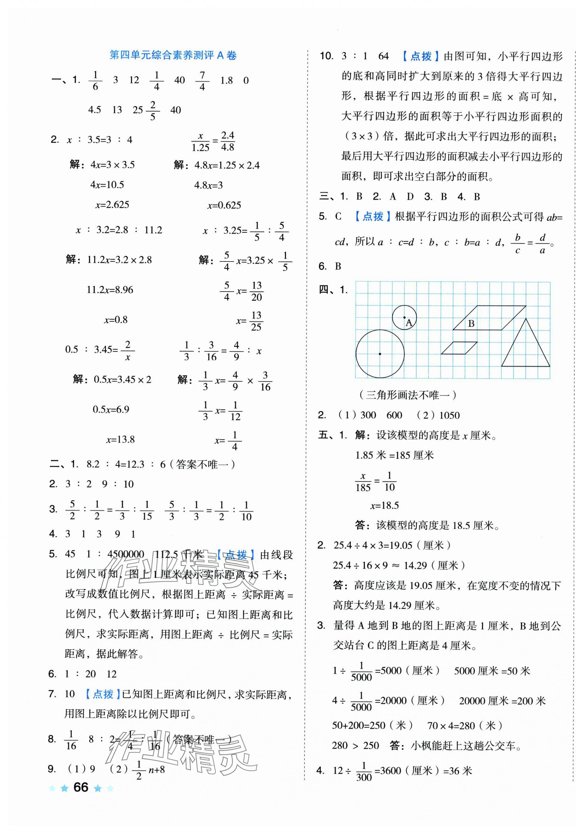 2025年好卷六年级数学下册苏教版 第7页