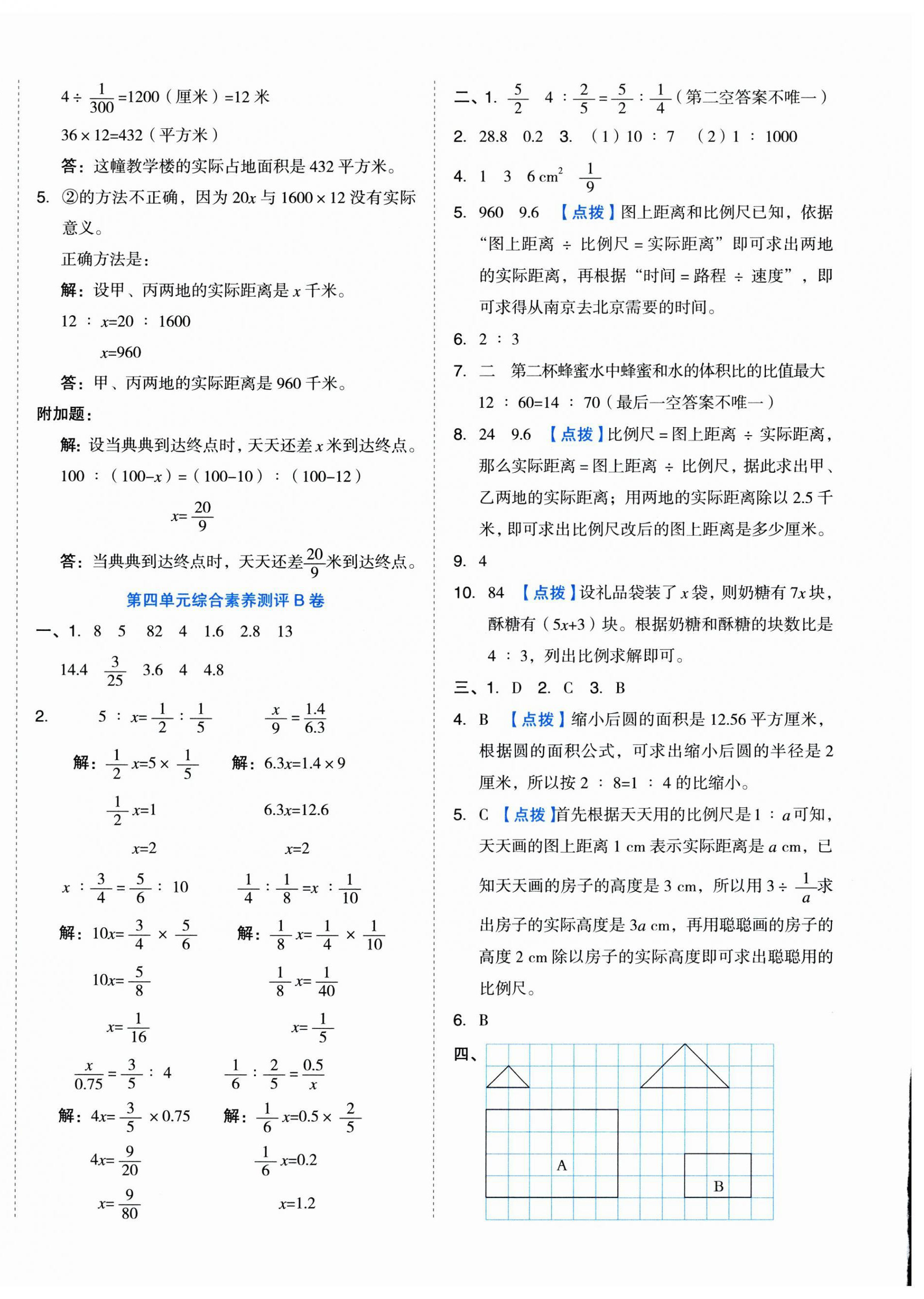 2025年好卷六年级数学下册苏教版 第8页