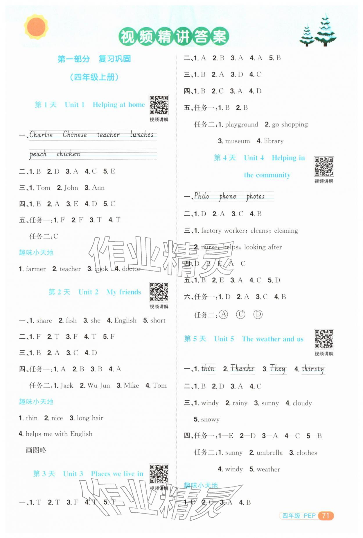 2026年陽光同學寒假銜接四年級英語人教版&nbsp;第1頁