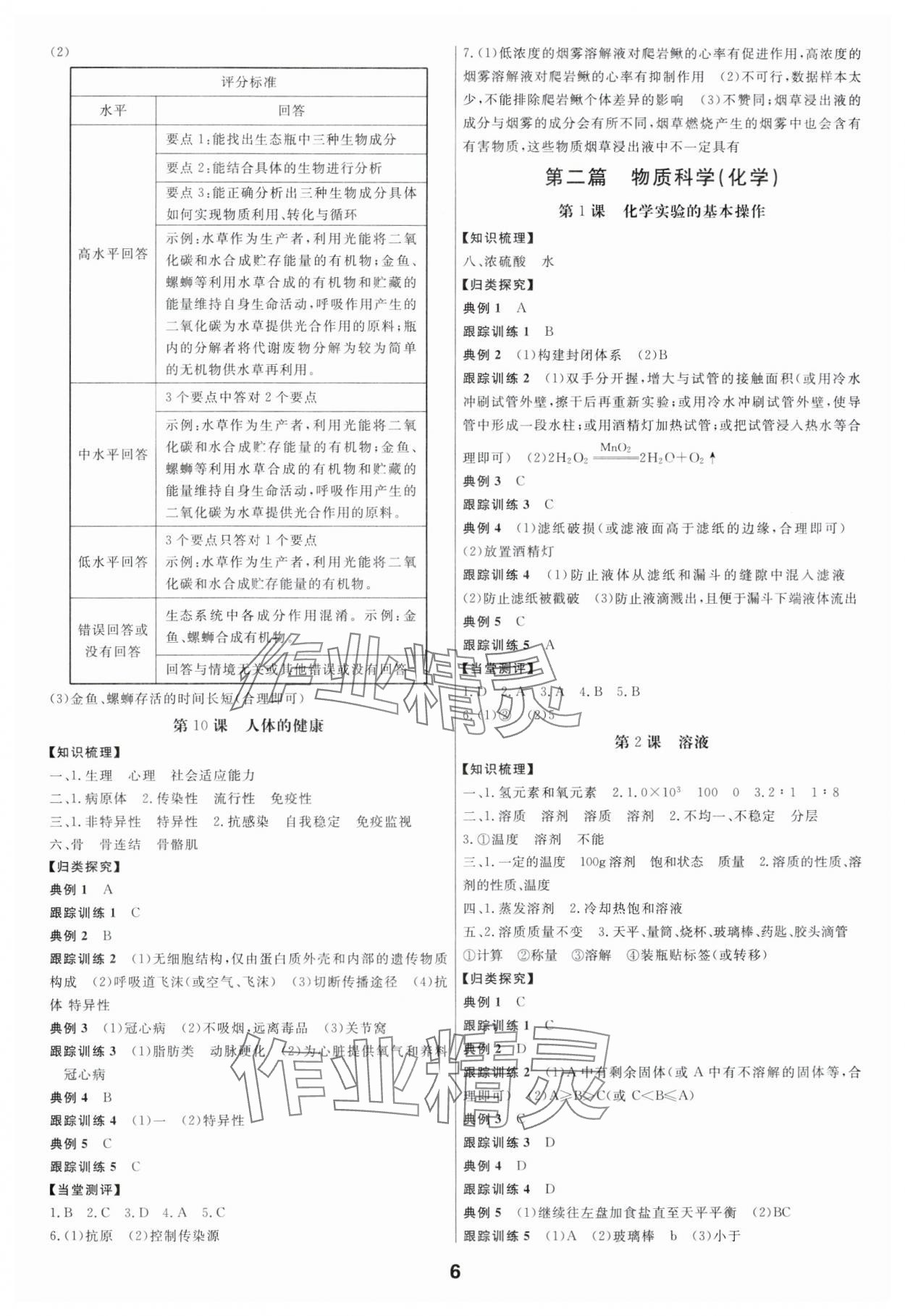 2024年全效學習中考學練測科學專題版 參考答案第5頁