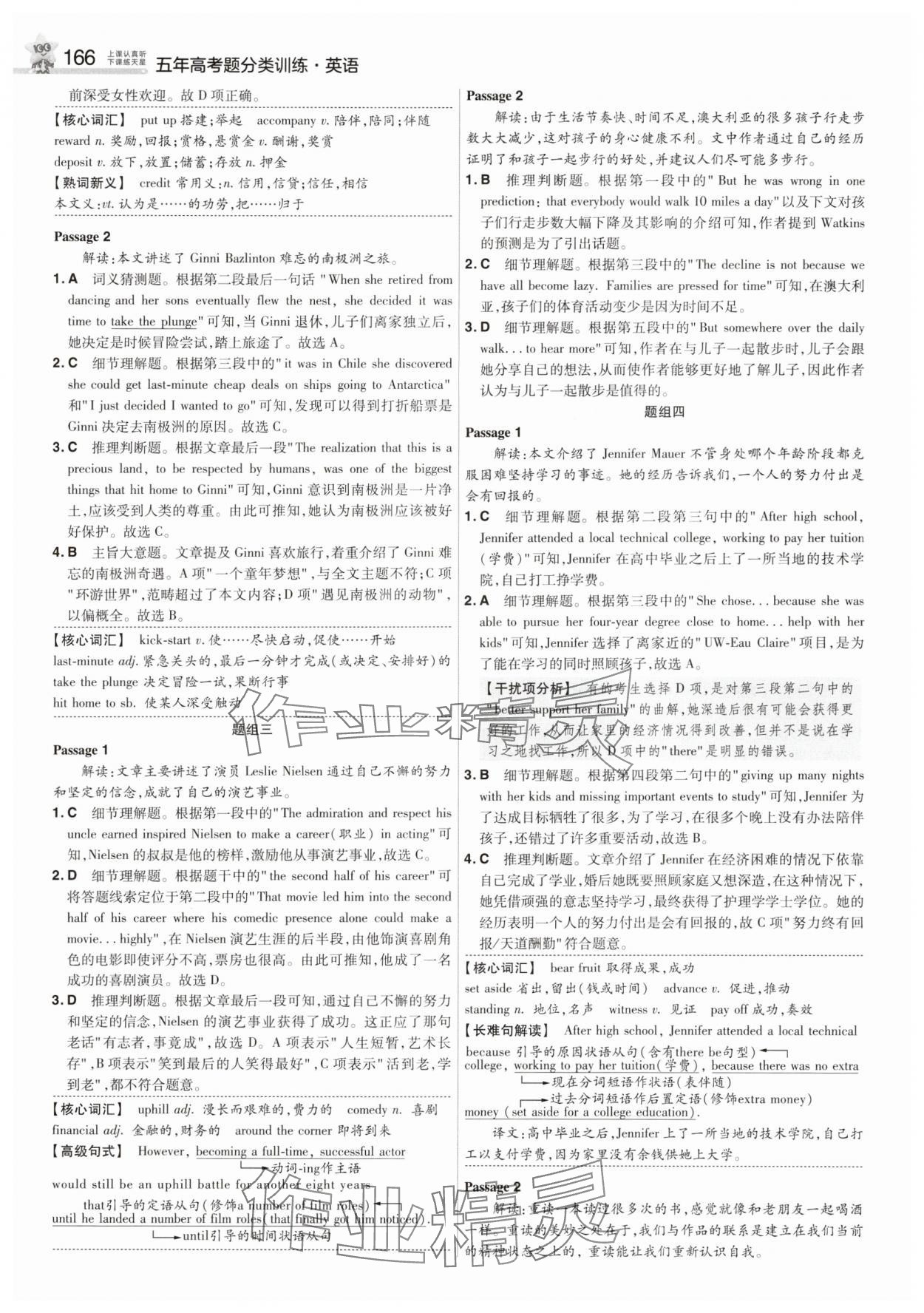 2025年五年高考真题分类英语 第2页