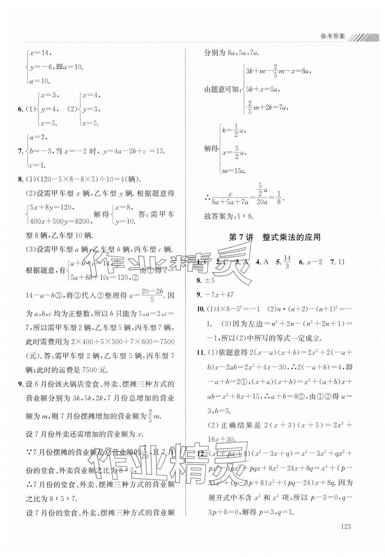 2024年暑假銜接課堂七升八數(shù)學(xué)浙教版 第3頁