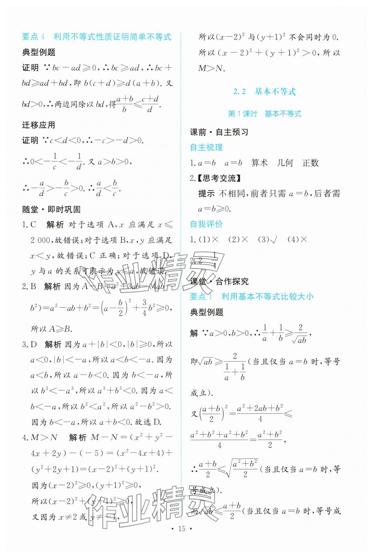 2024年能力培養(yǎng)與測(cè)試高中數(shù)學(xué)必修第一冊(cè)人教版 參考答案第14頁