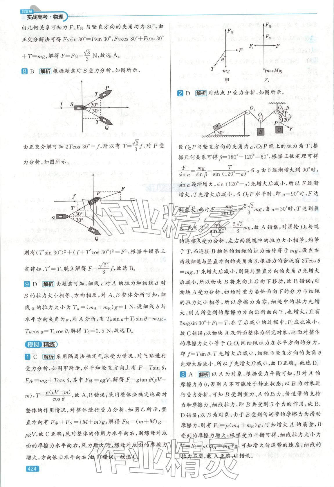 2026年實戰(zhàn)高考高中物理山東專版&nbsp;第12頁