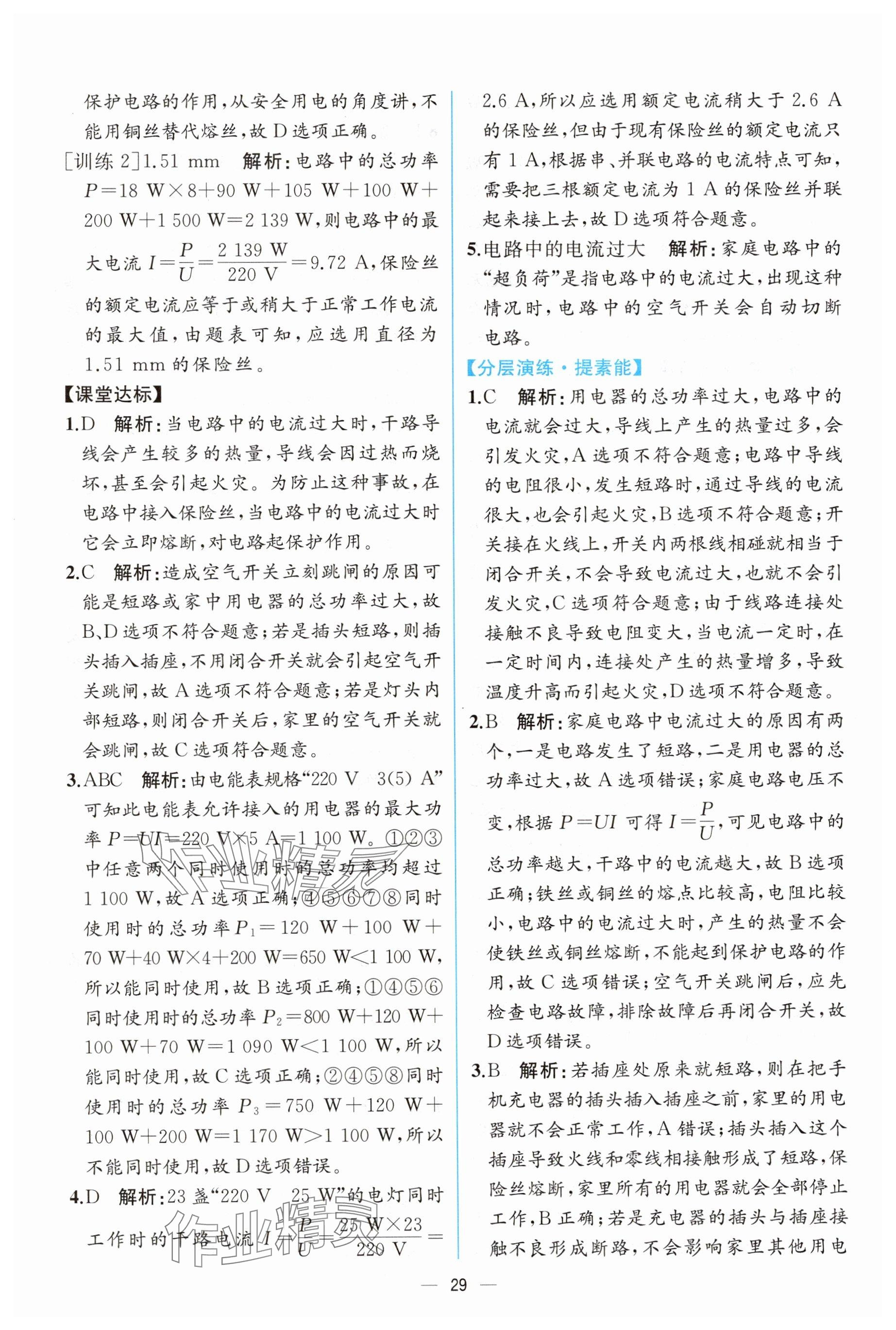 2025年課時(shí)練人民教育出版社九年級物理下冊人教版 參考答案第5頁