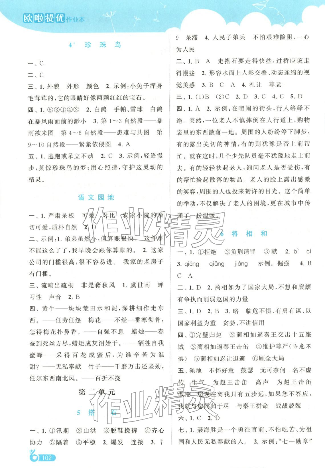 2025年欧啦提优作业本五年级语文上册人教版 第2页