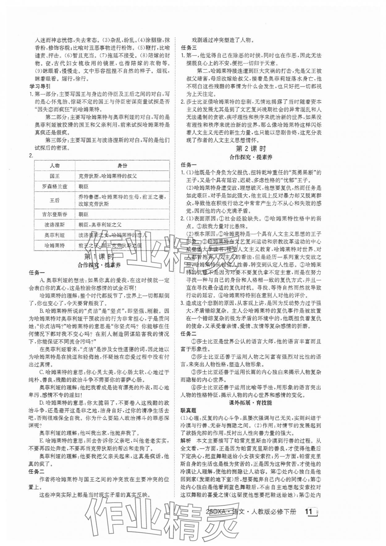2025年金太陽導(dǎo)學(xué)案高中語文必修下冊人教版 參考答案第11頁