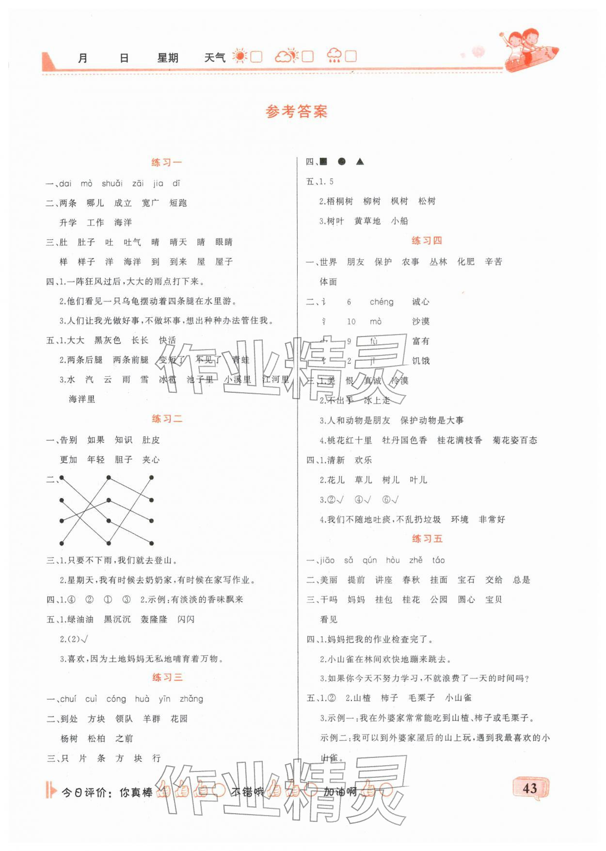 2026年快乐假期假期快乐练二年级语文全一册人教版&nbsp;第1页