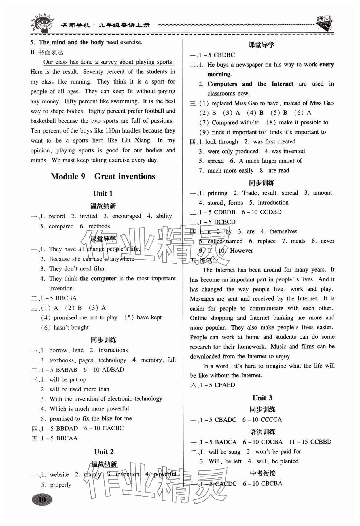 2023年名師導(dǎo)航同步練與測(cè)九年級(jí)英語上冊(cè)外研版 參考答案第10頁(yè)