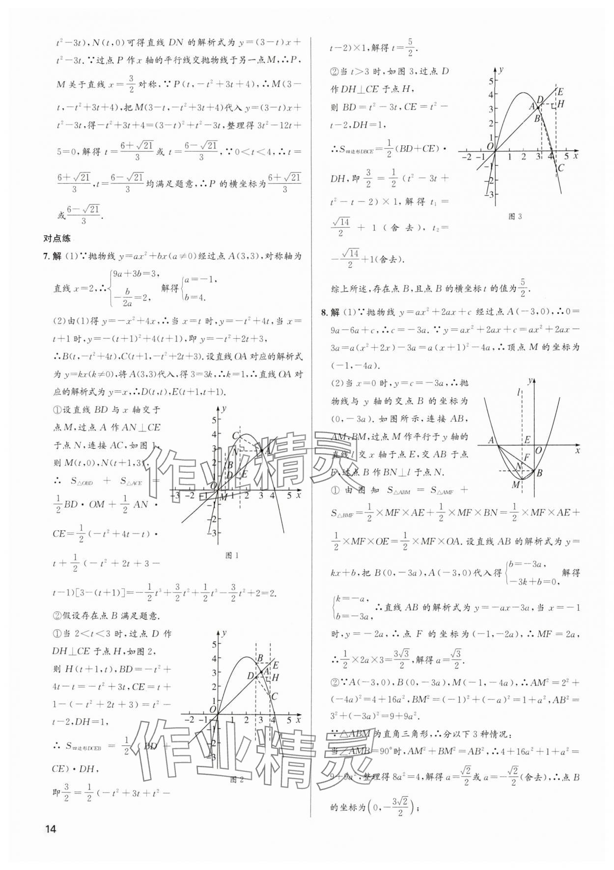 2025年畢業(yè)綜合練習(xí)冊(cè)數(shù)學(xué)中考 第14頁(yè)