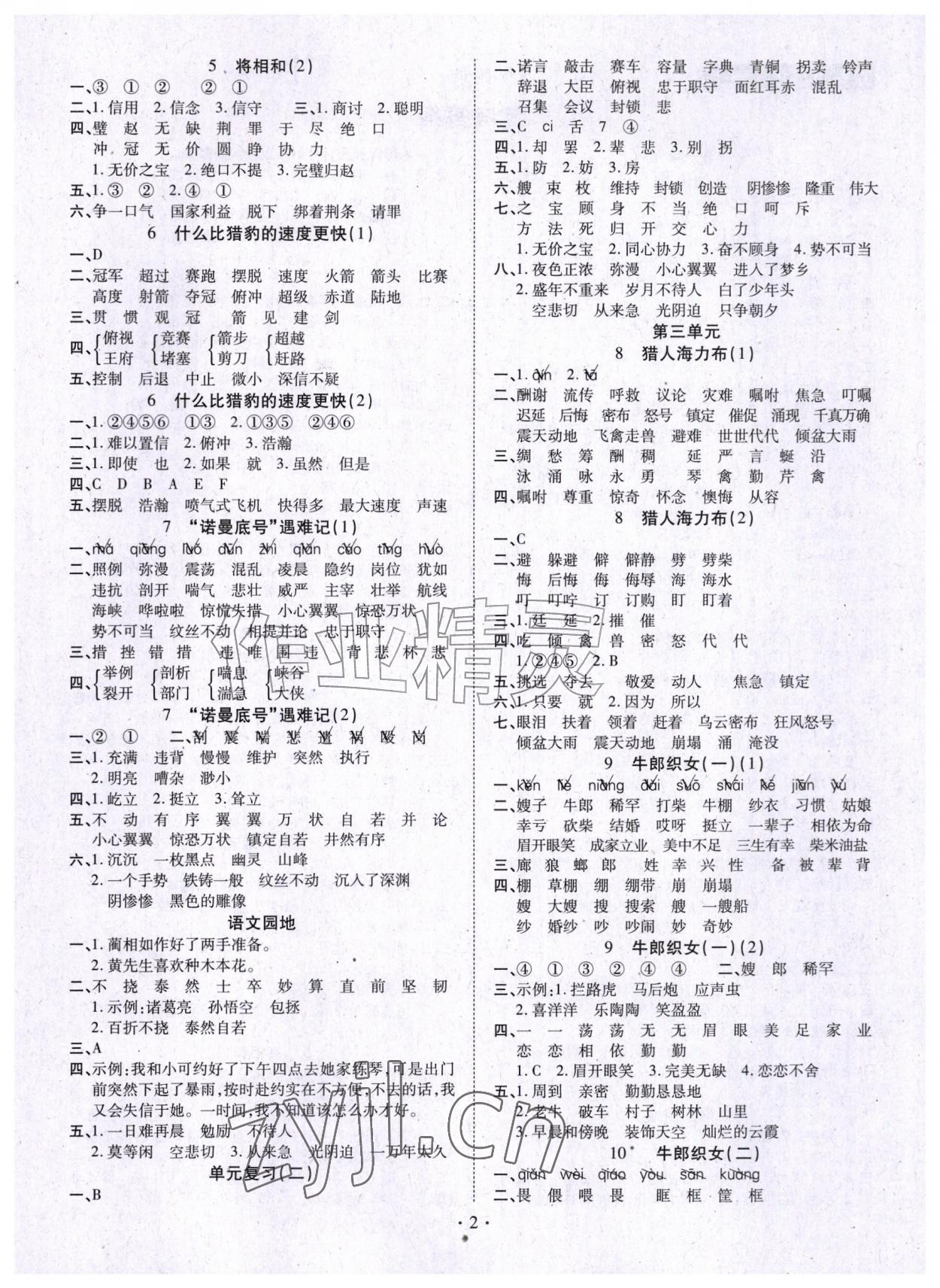 2026年默写小英才五年级语文上册人教版&nbsp;第2页