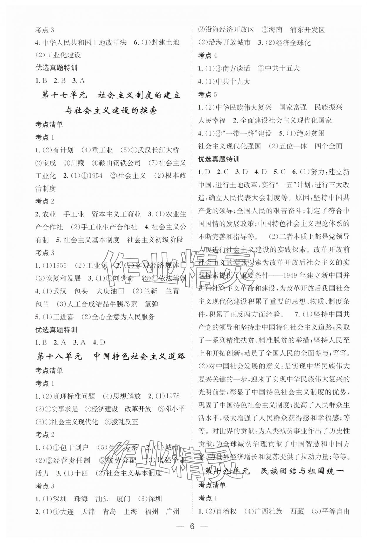 2024年名师测控中考特训方案历史湖北专版&nbsp;参考答案第6页