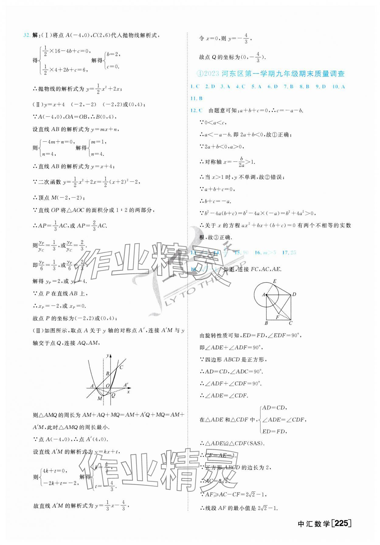 2024年一飛沖天中考模擬試題匯編數(shù)學(xué) 第9頁