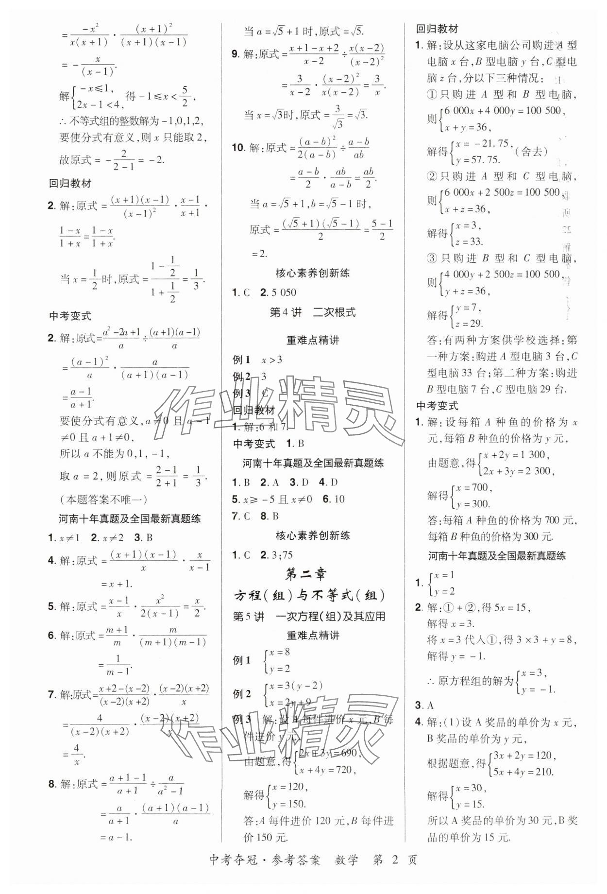 2024年國華教育中考奪冠數學河南專版 第4頁