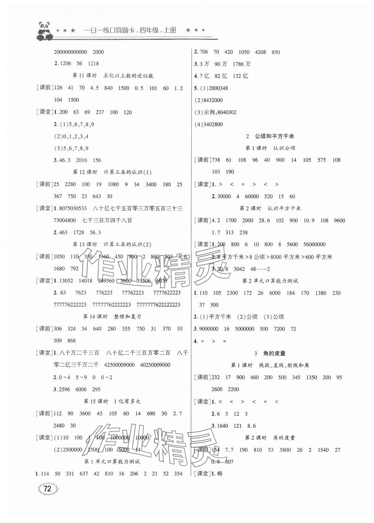 2024年口算题卡四川美术出版社四年级上册人教版 第2页