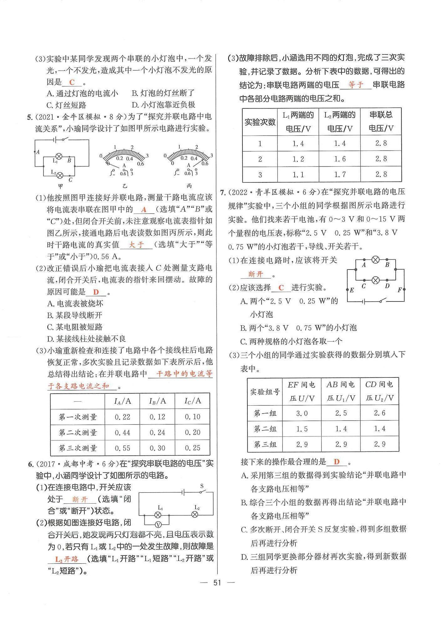 2024年物理學(xué)堂九年級(jí)全一冊(cè)教科版 參考答案第50頁(yè)