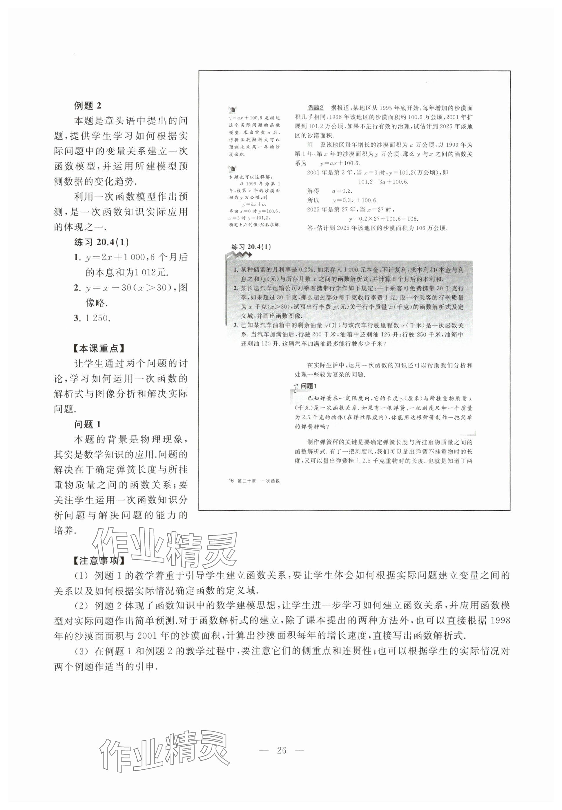 2025年教材課本八年級(jí)數(shù)學(xué)下冊(cè)滬教版五四制 參考答案第19頁(yè)